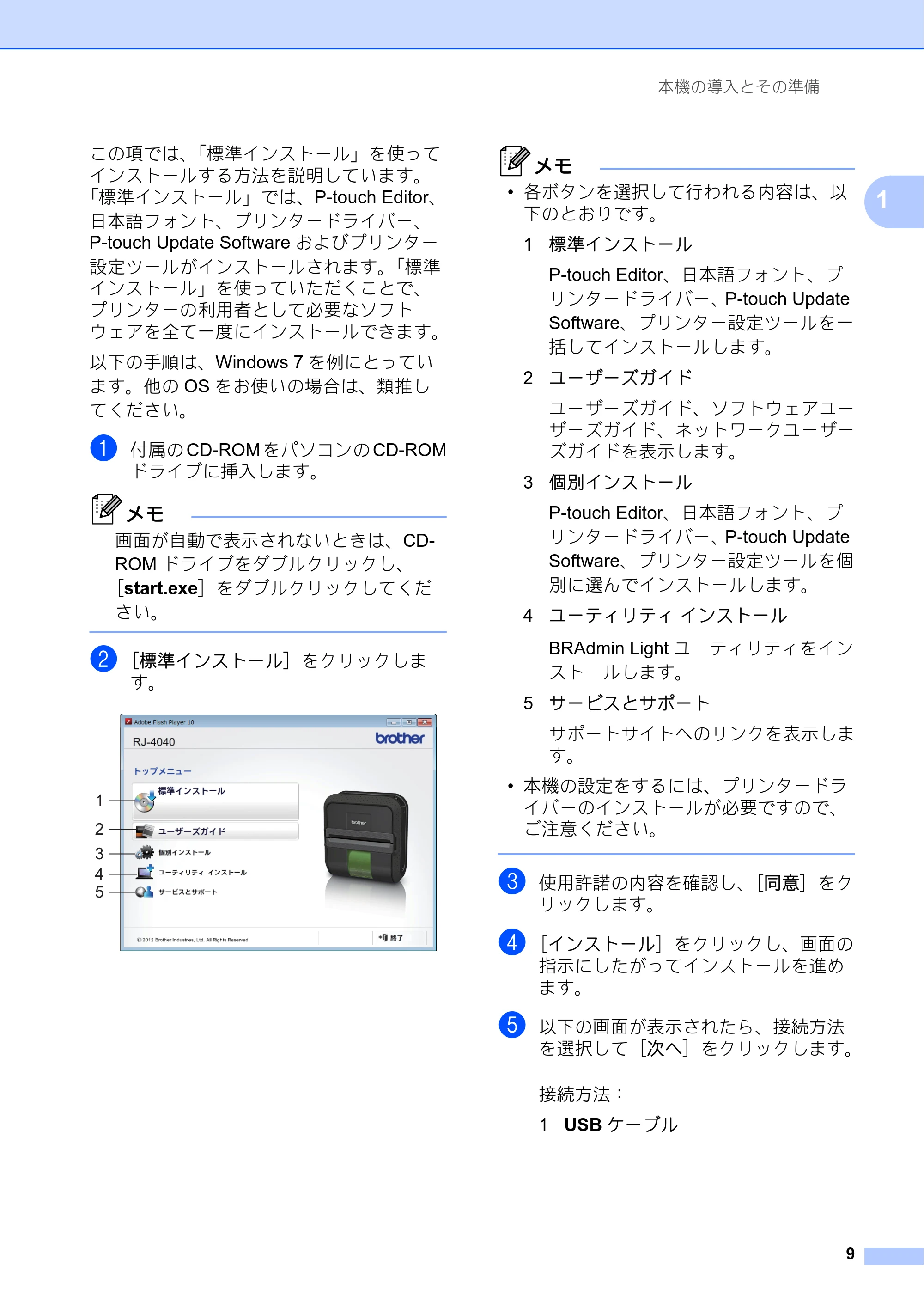 ブラザー RJ-4030 / RJ-4030Ai / RJ-4040 ユーザーズガイド — 原本ページ — 13ページ