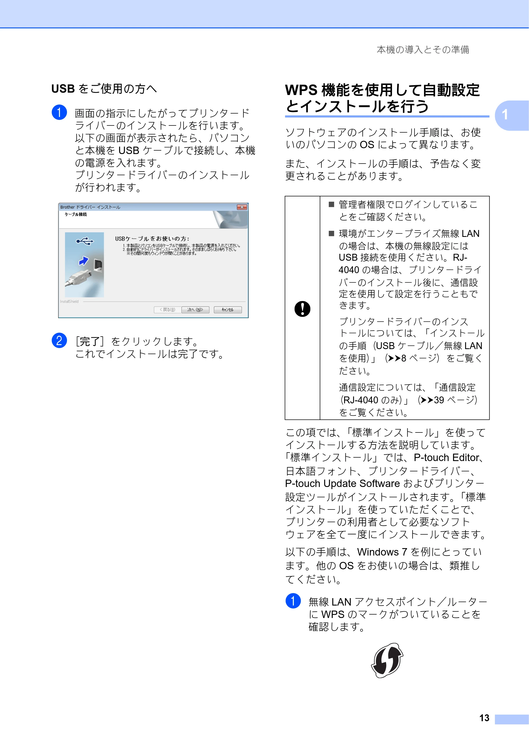 ブラザー RJ-4030 / RJ-4030Ai / RJ-4040 ユーザーズガイド — WPS機能を使用して自動設定 とインストールを行う — 原本ページ — 17ページ