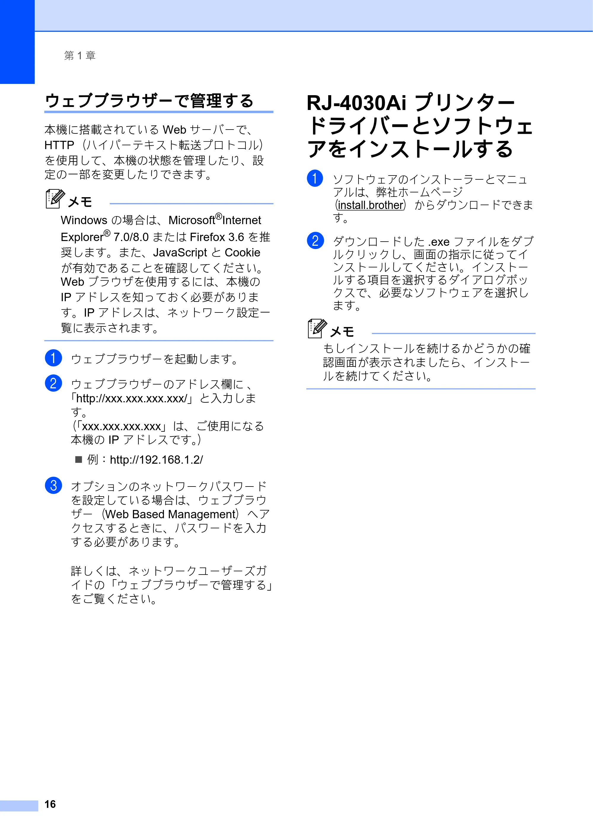 ブラザー RJ-4030 / RJ-4030Ai / RJ-4040 ユーザーズガイド — ウェブブラウザーで管理する — 原本ページ — 20ページ