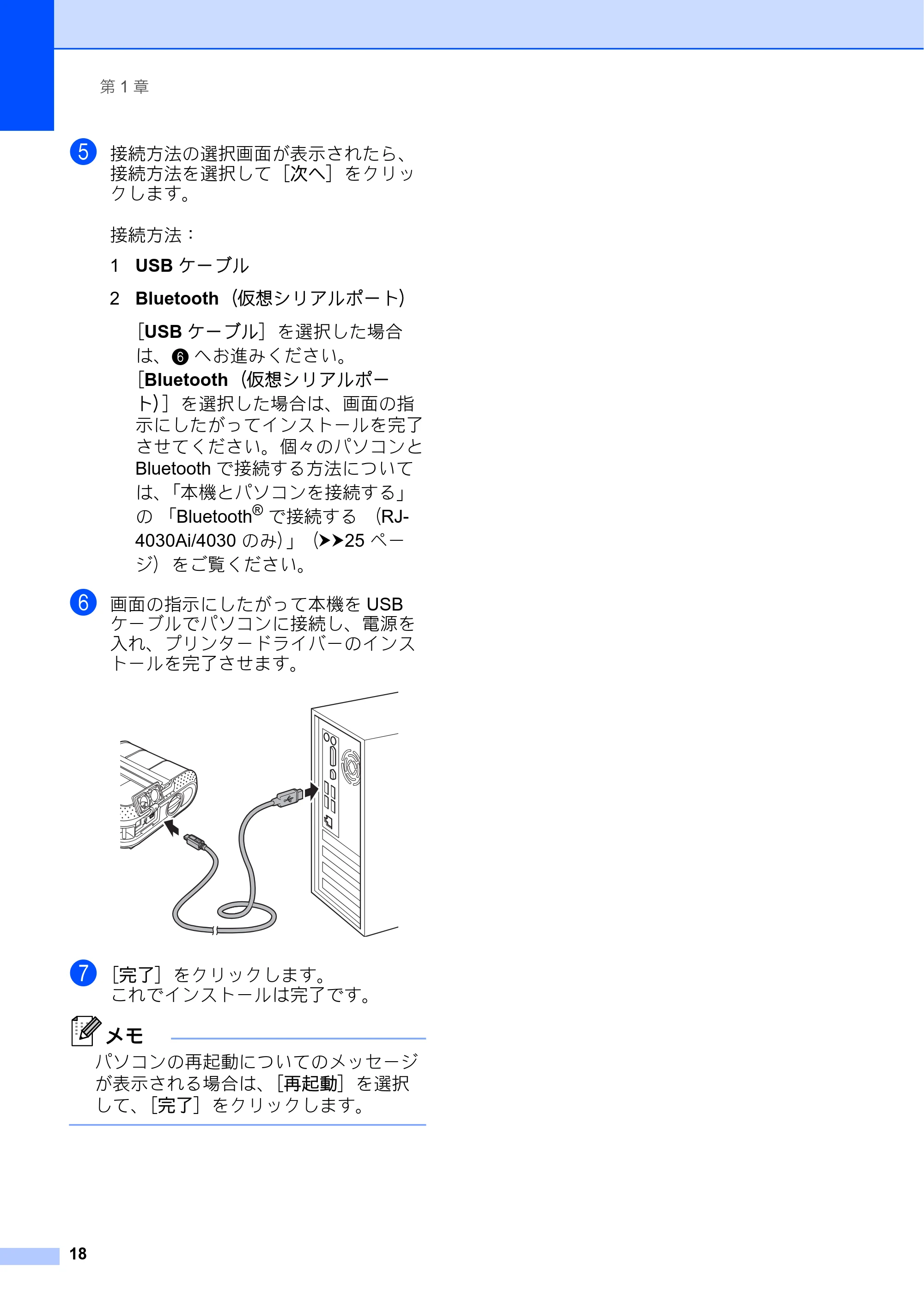 ブラザー RJ-4030 / RJ-4030Ai / RJ-4040 ユーザーズガイド — 原本ページ — 22ページ