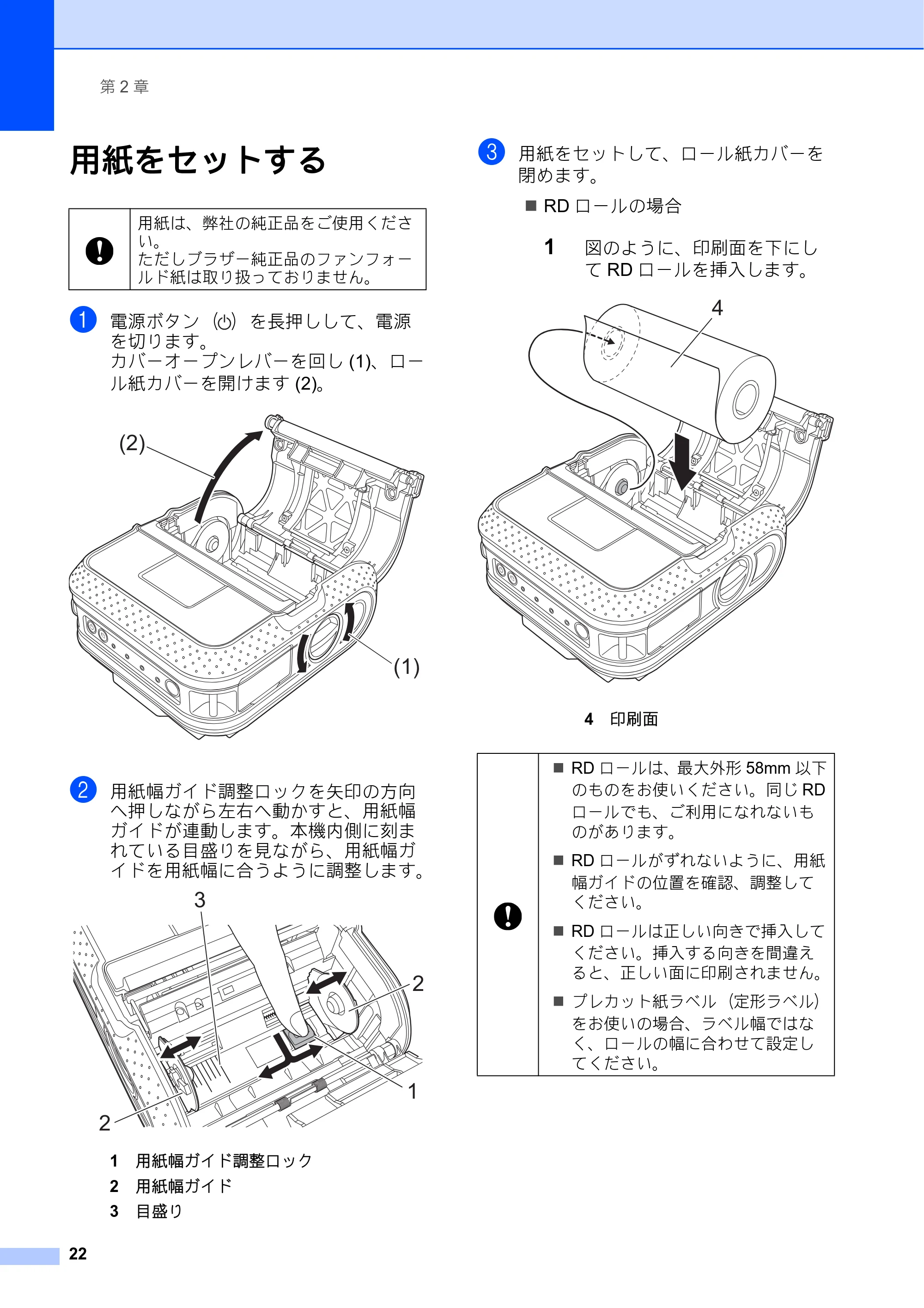 ブラザー RJ-4030 / RJ-4030Ai / RJ-4040 ユーザーズガイド — 用紙をセットする — 原本ページ — 26ページ