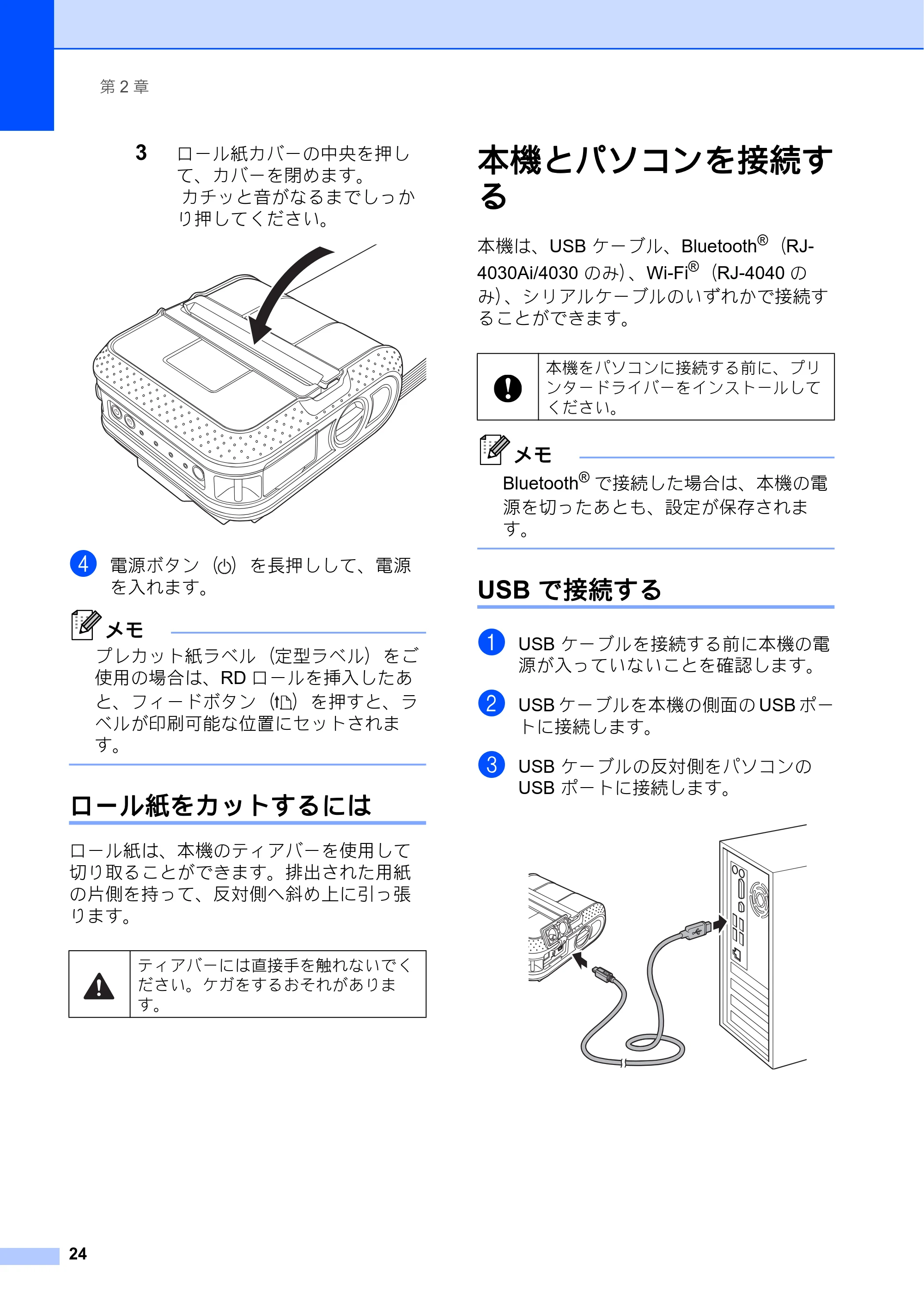 ブラザー RJ-4030 / RJ-4030Ai / RJ-4040 ユーザーズガイド — ロール紙をカットするには — 原本ページ — 28ページ