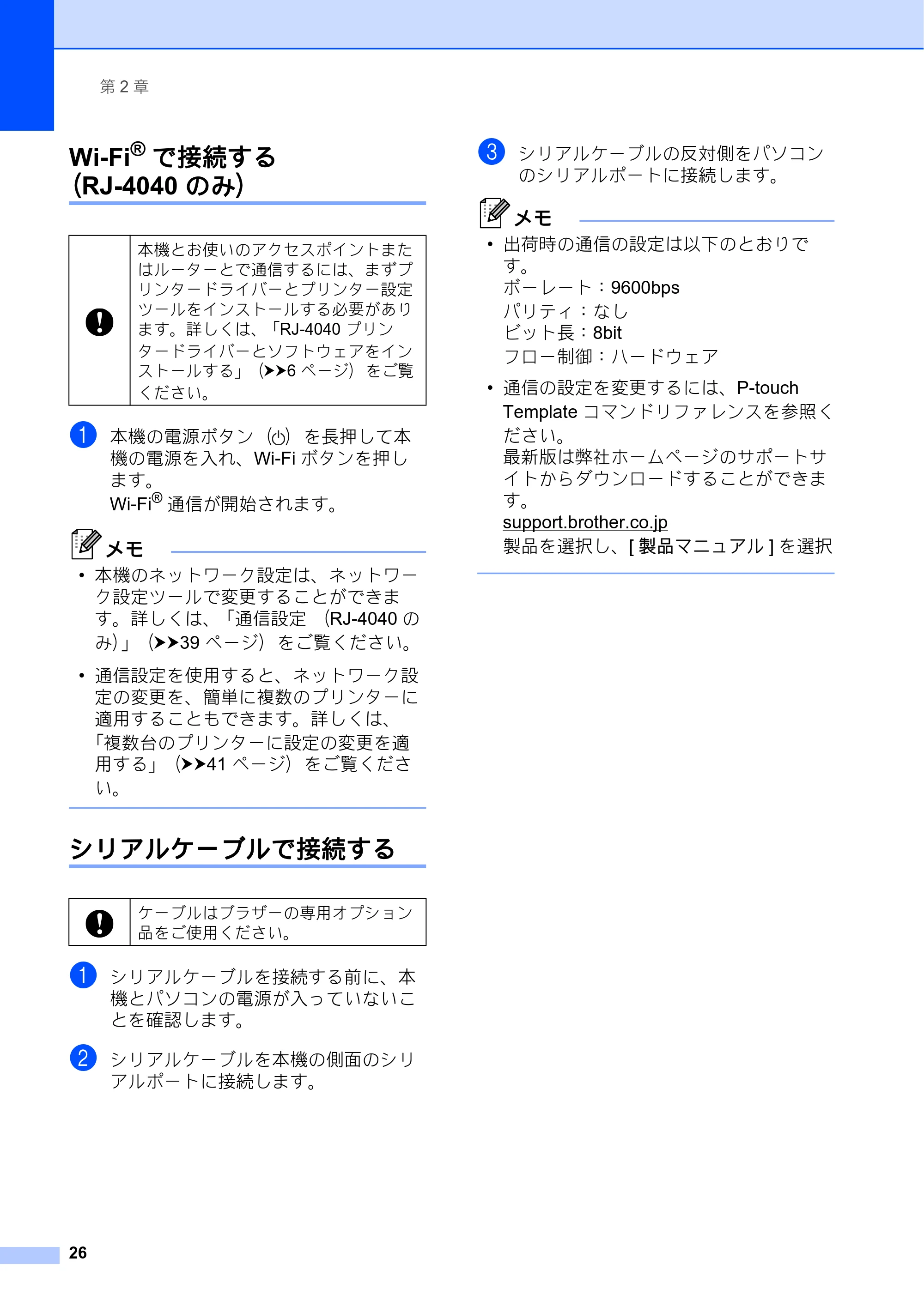 ブラザー RJ-4030 / RJ-4030Ai / RJ-4040 ユーザーズガイド — Wi-Fi®で接続する （RJ-4040 のみ） — 原本ページ — 30ページ