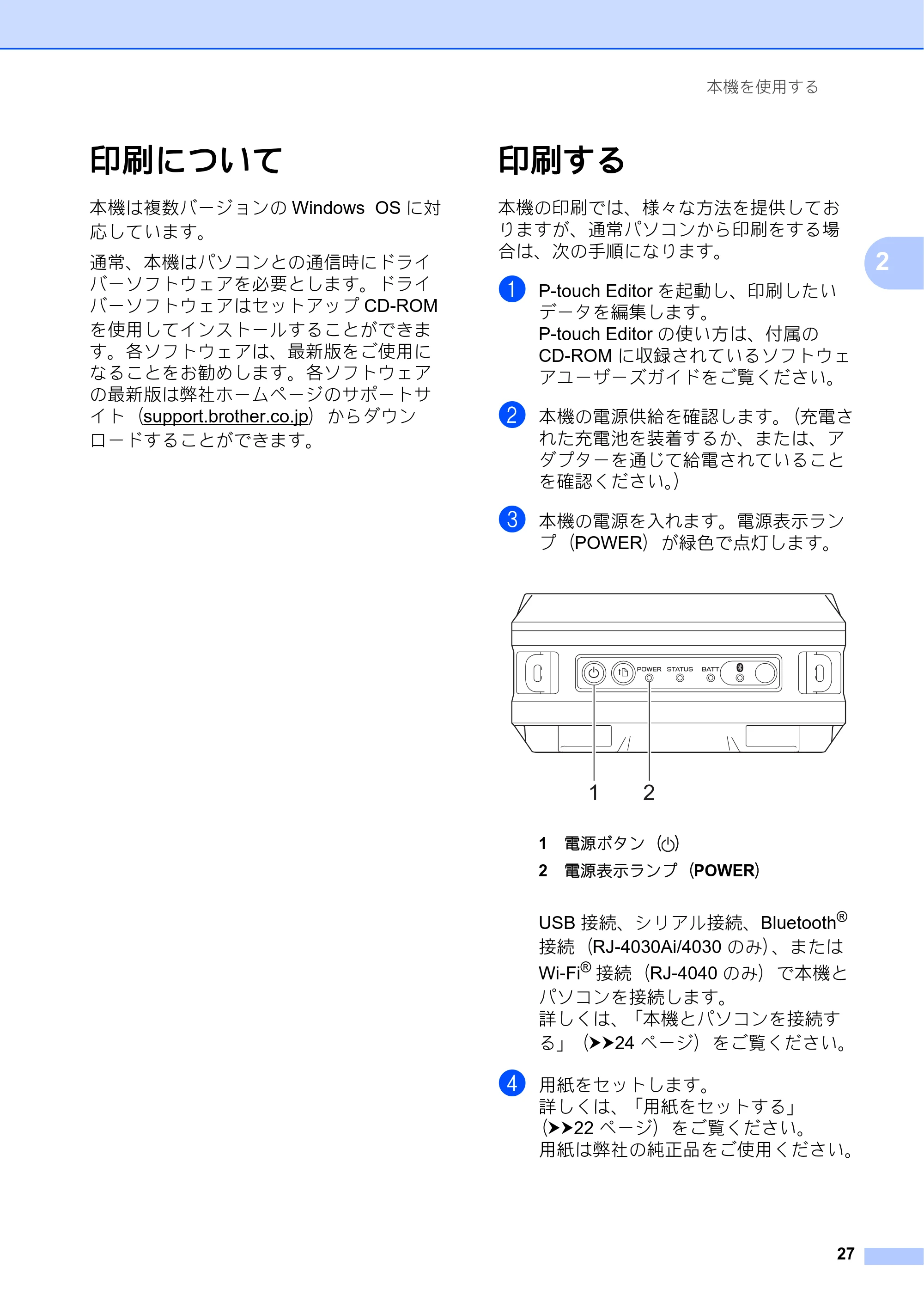 ブラザー RJ-4030 / RJ-4030Ai / RJ-4040 ユーザーズガイド — 印刷について — 原本ページ — 31ページ