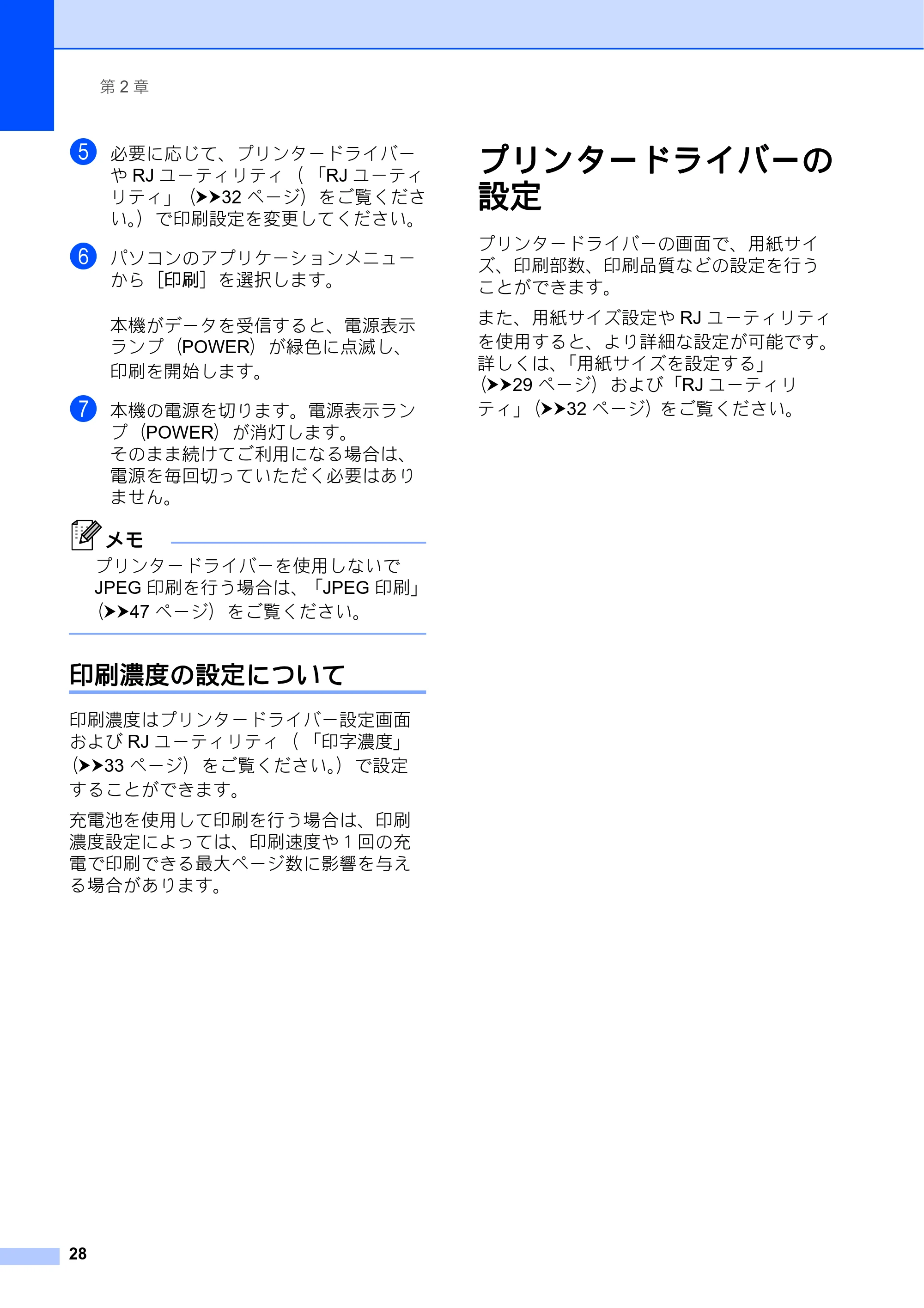 ブラザー RJ-4030 / RJ-4030Ai / RJ-4040 ユーザーズガイド — 印刷濃度の設定について — 原本ページ — 32ページ
