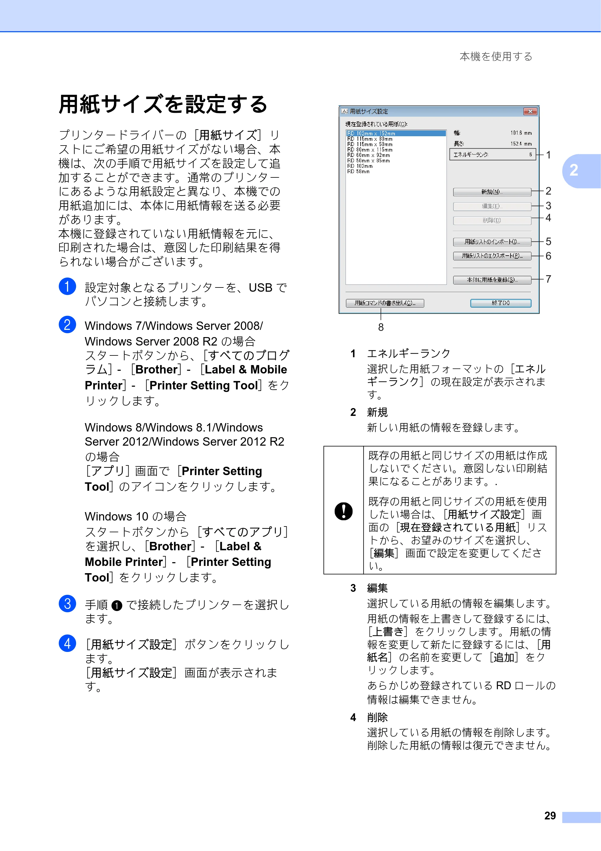 ブラザー RJ-4030 / RJ-4030Ai / RJ-4040 ユーザーズガイド — 用紙サイズを設定する — 原本ページ — 33ページ