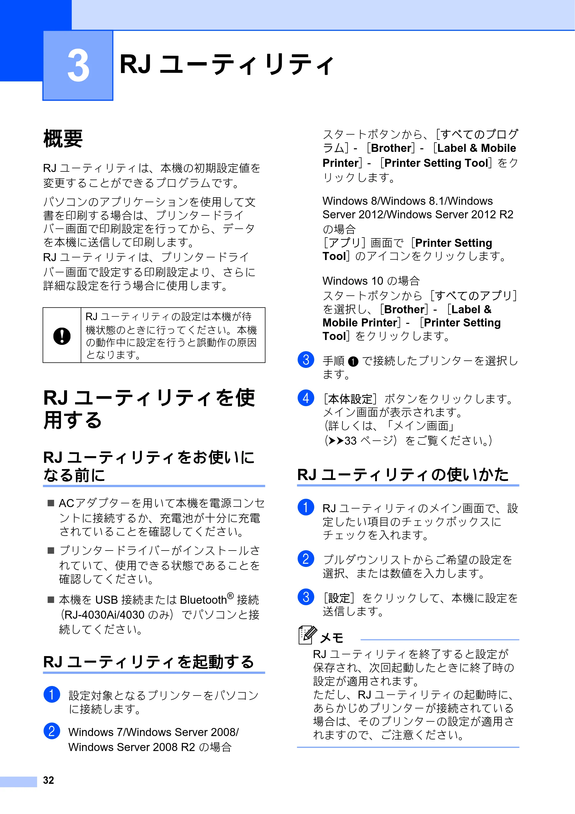 ブラザー RJ-4030 / RJ-4030Ai / RJ-4040 ユーザーズガイド — 3 RJユーティリティ — 原本ページ — 36ページ