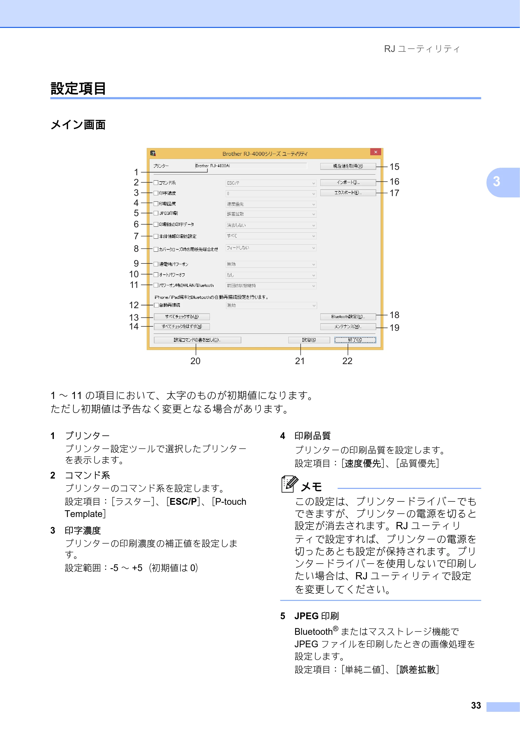 ブラザー RJ-4030 / RJ-4030Ai / RJ-4040 ユーザーズガイド — 設定項目 — 原本ページ — 37ページ