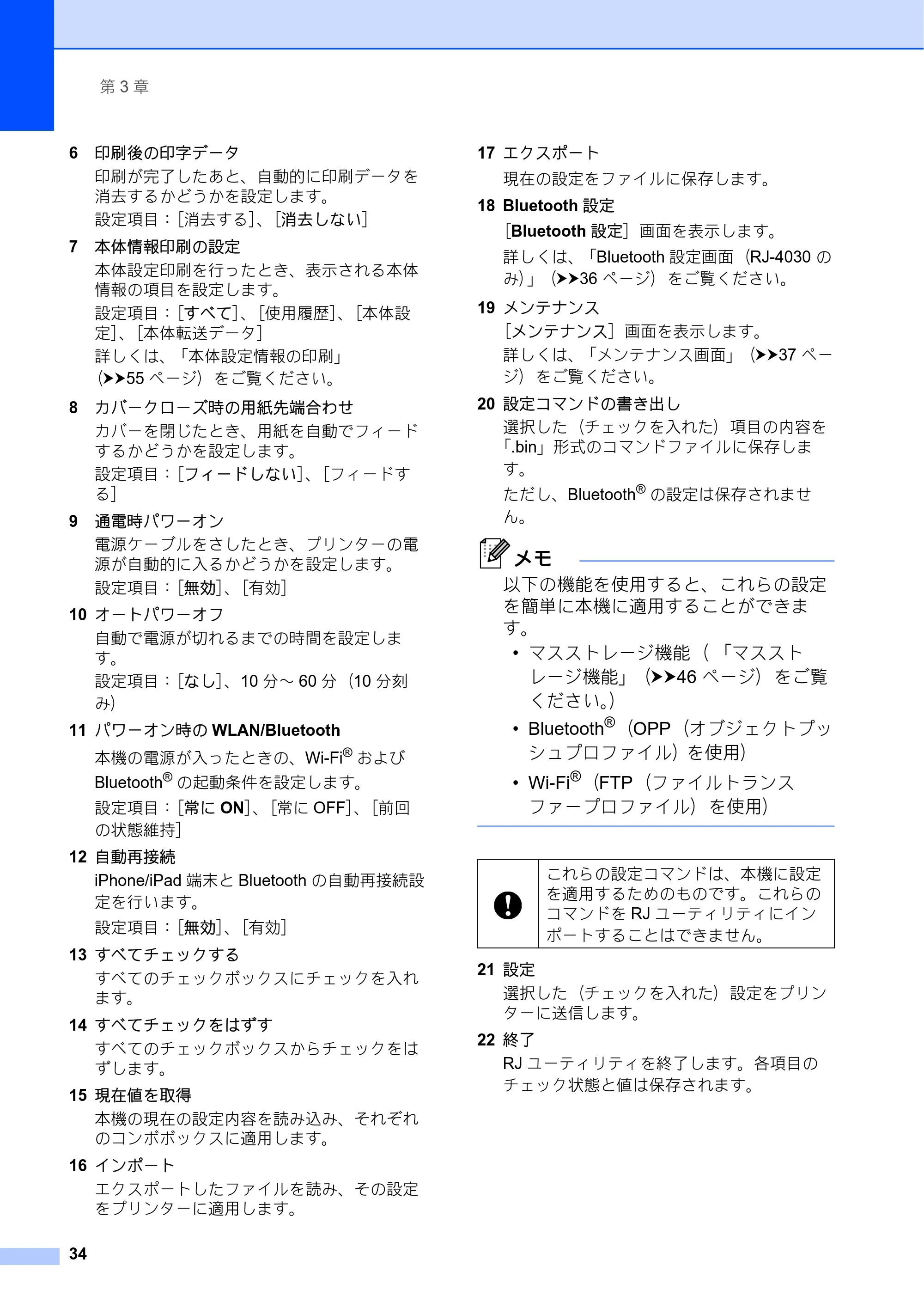 ブラザー RJ-4030 / RJ-4030Ai / RJ-4040 ユーザーズガイド — 原本ページ — 38ページ