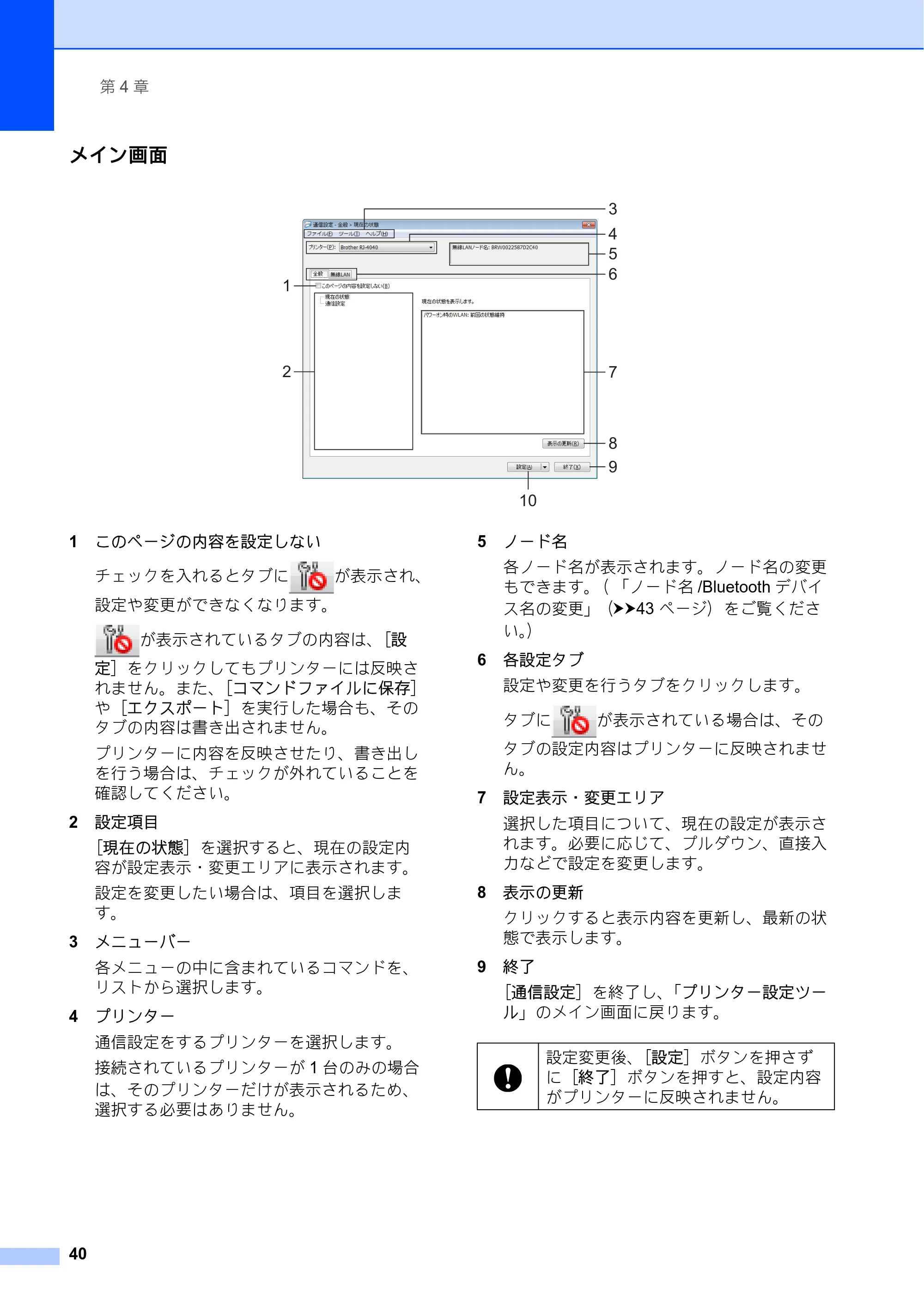 ブラザー RJ-4030 / RJ-4030Ai / RJ-4040 ユーザーズガイド — 原本ページ — 44ページ
