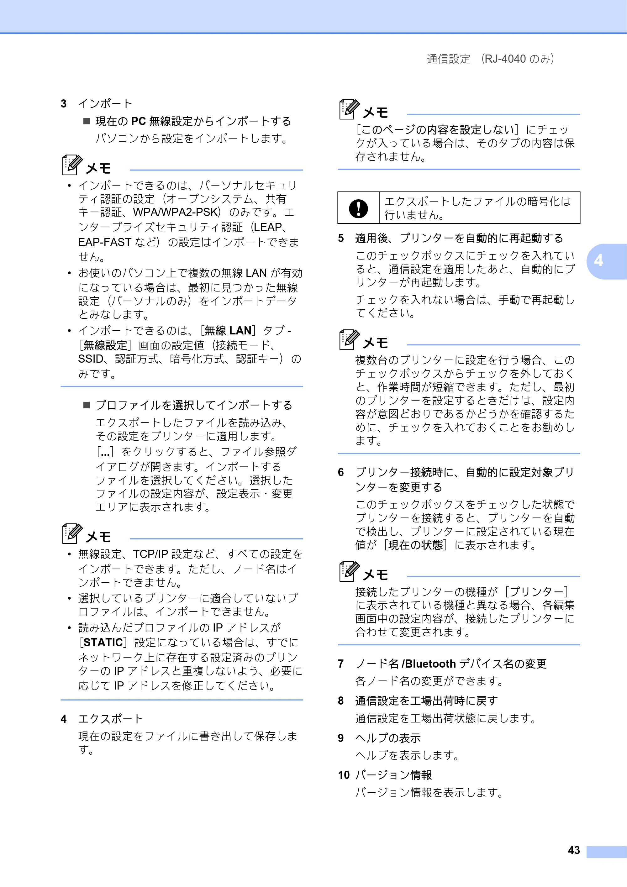 ブラザー RJ-4030 / RJ-4030Ai / RJ-4040 ユーザーズガイド — 原本ページ — 47ページ