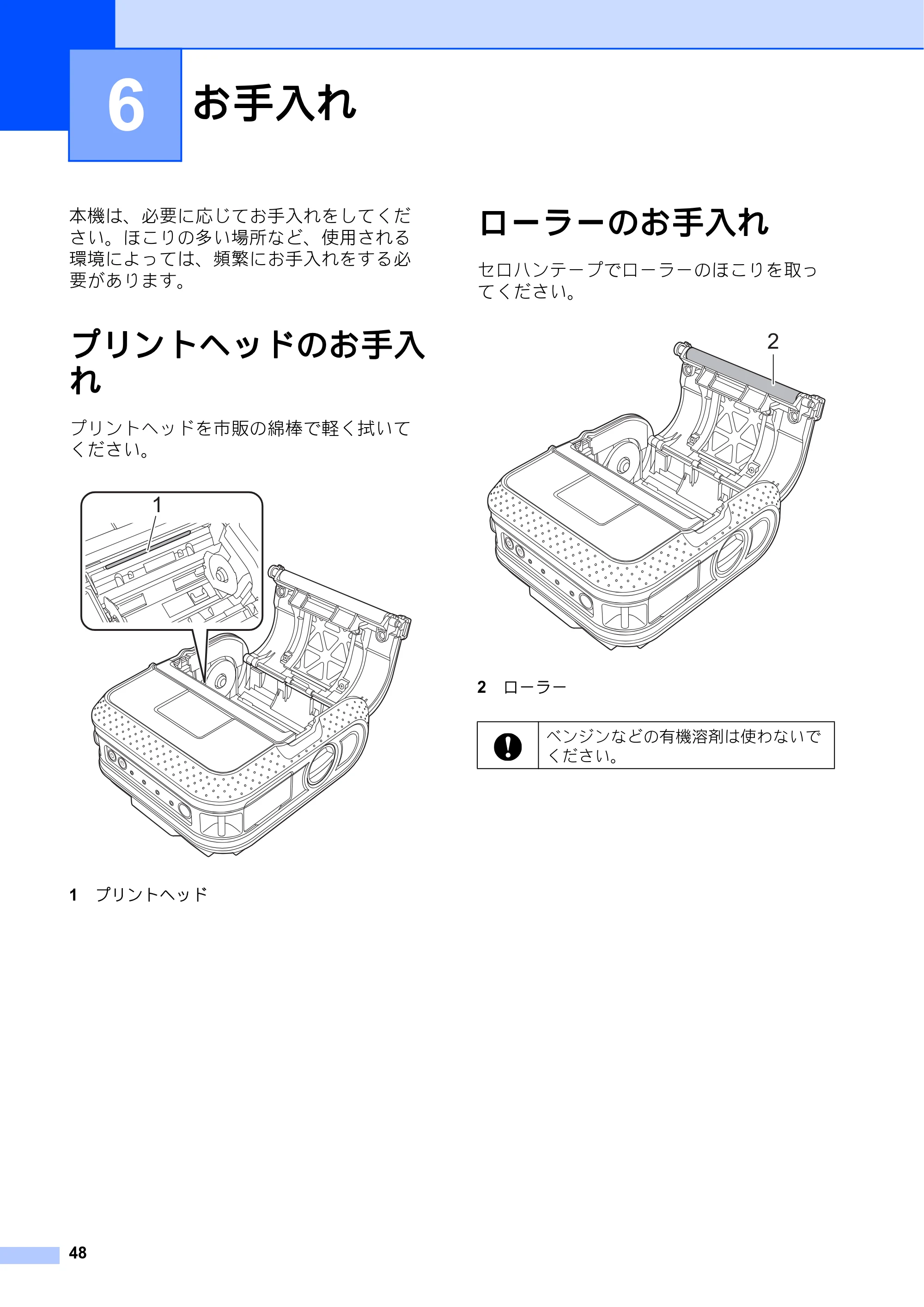 ブラザー RJ-4030 / RJ-4030Ai / RJ-4040 ユーザーズガイド — 6 お手入れ — 原本ページ — 52ページ