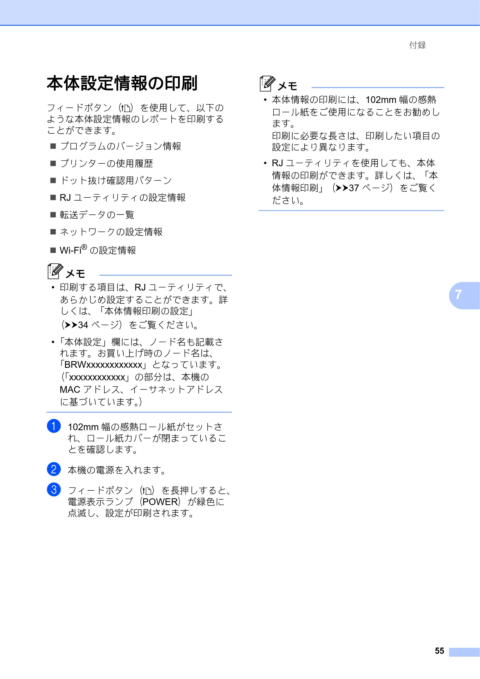 ブラザー RJ-4030 / RJ-4030Ai / RJ-4040 ユーザーズガイド — 本体設定情報の印刷 — 原本ページ — 59ページ