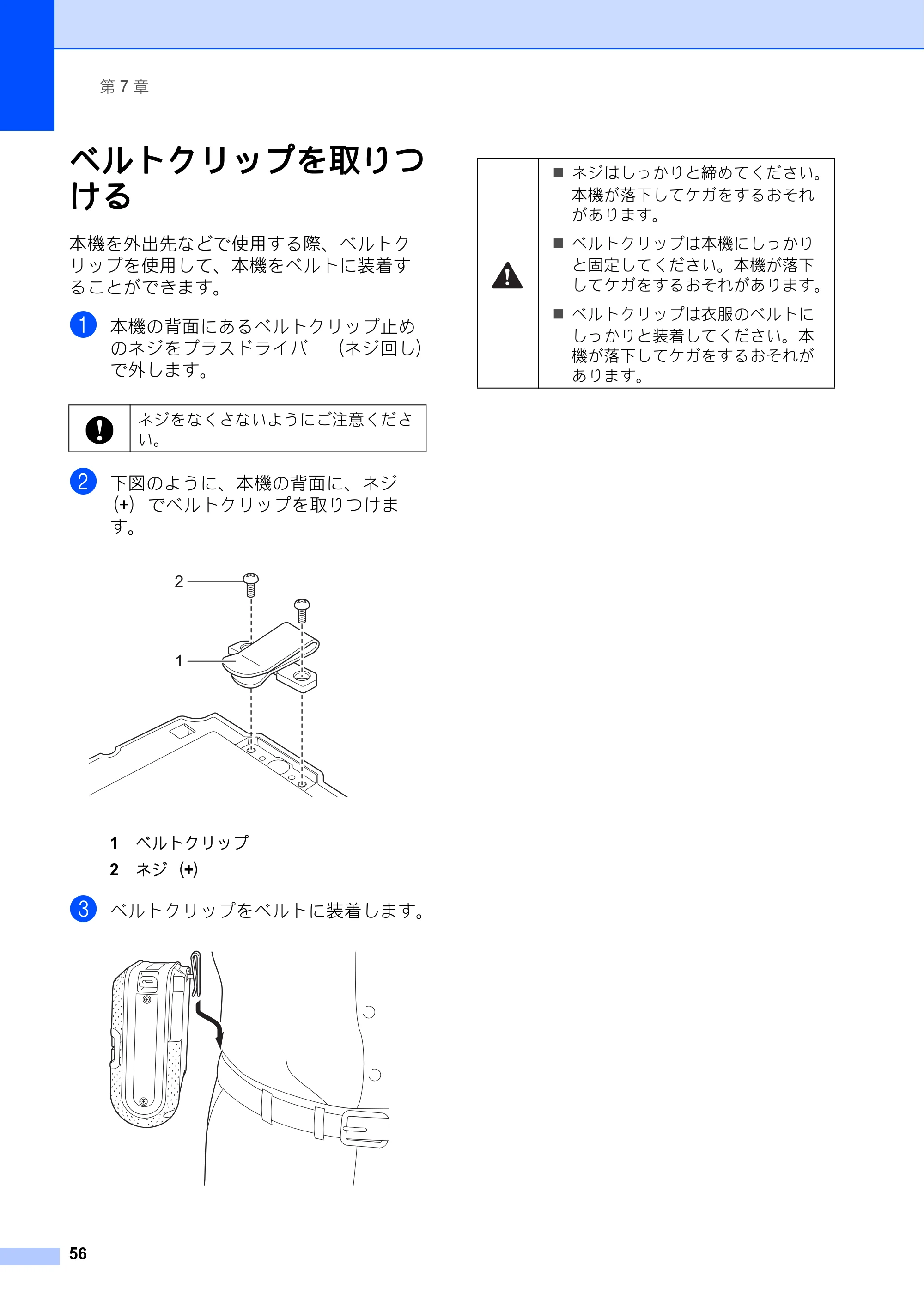 ブラザー RJ-4030 / RJ-4030Ai / RJ-4040 ユーザーズガイド — ベルトクリップを取りつ ける — 原本ページ — 60ページ
