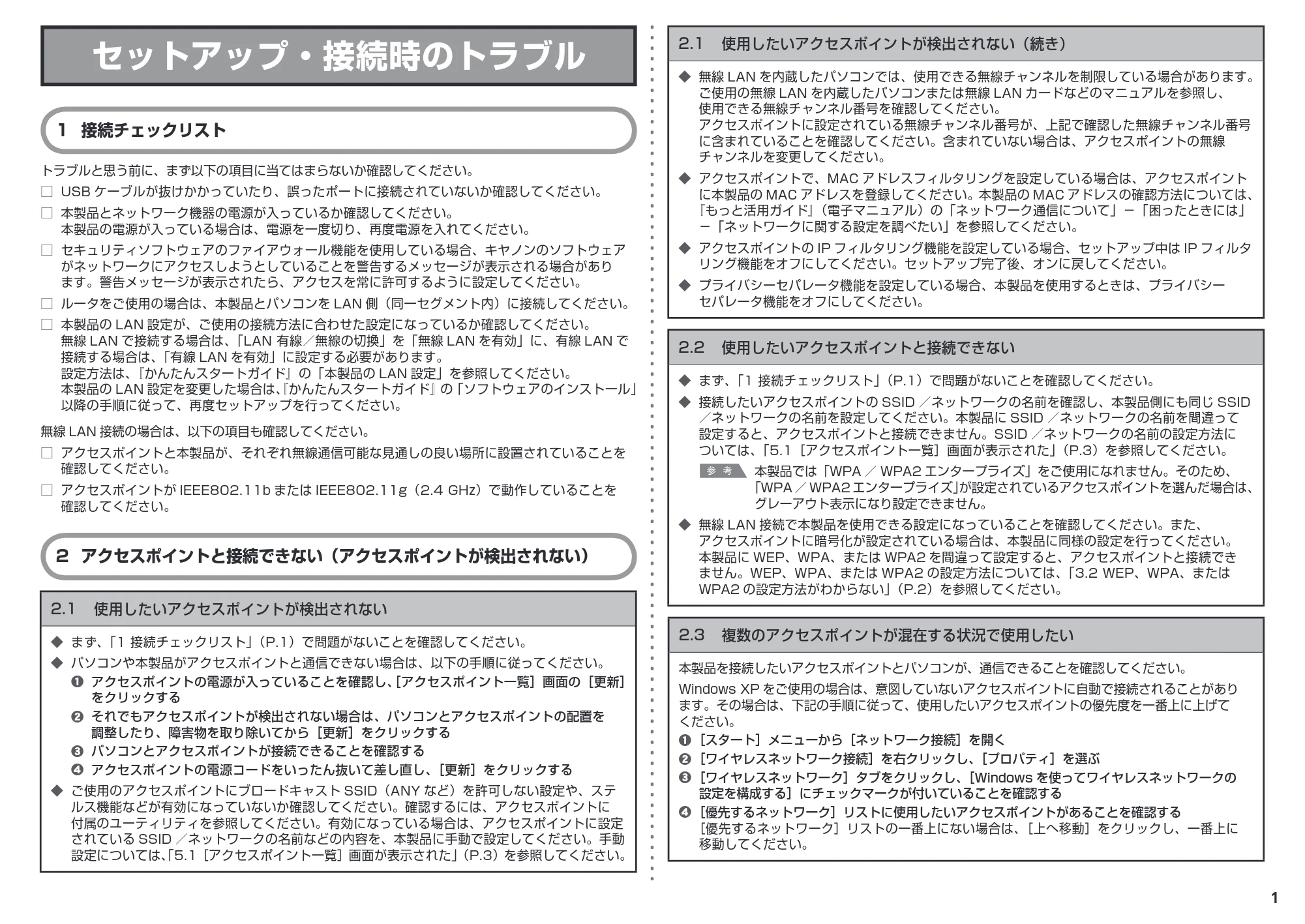 キヤノン PIXUS MX860 ネットワーク設置で困ったときには （PDF形式／0.82Mバイト） — セットアップ・接続時のトラブル — 原本ページ — 3ページ