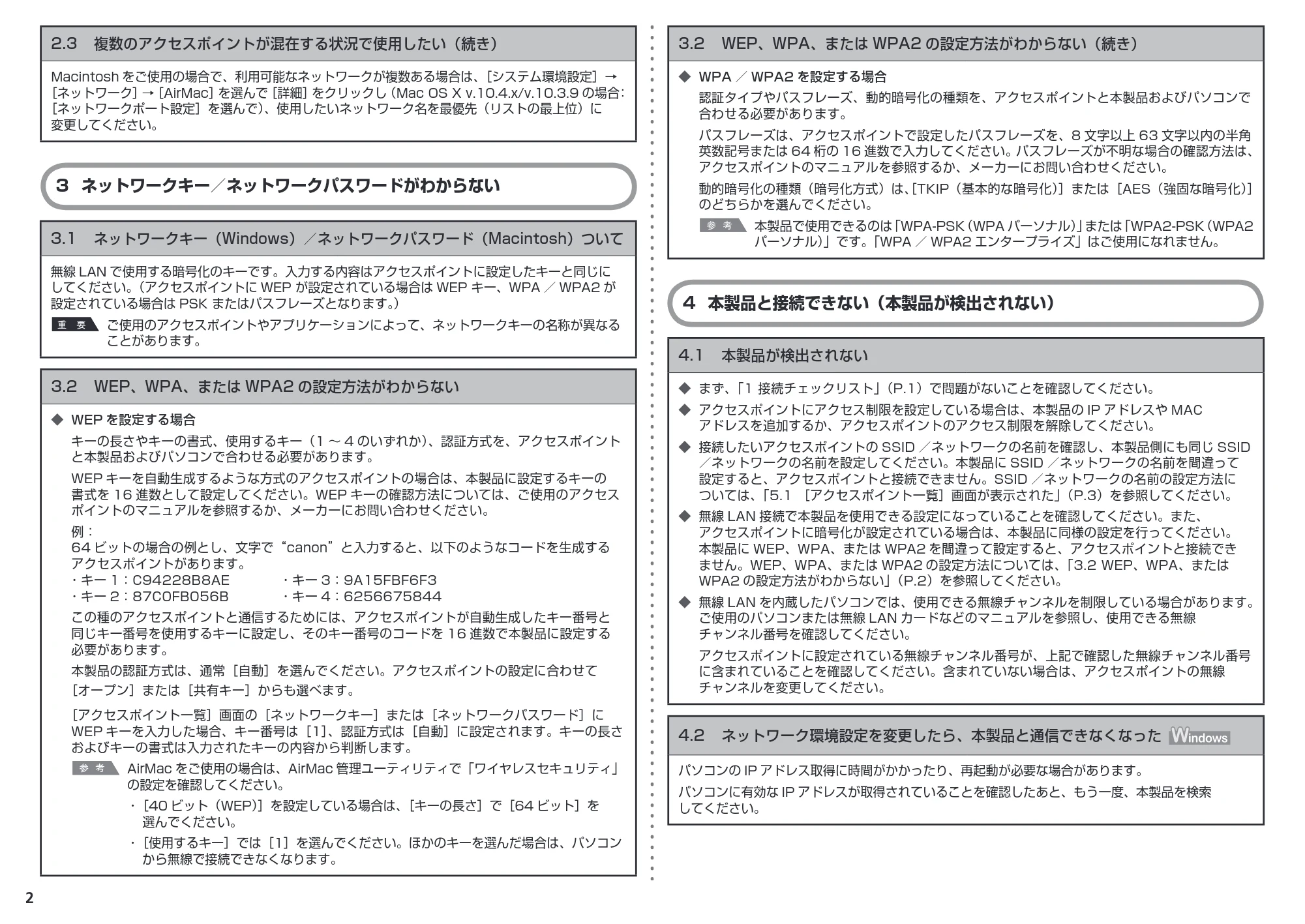 キヤノン PIXUS MX860 ネットワーク設置で困ったときには （PDF形式／0.82Mバイト） — 3 ネットワークキー／ネットワークパスワードがわからない — 原本ページ — 4ページ