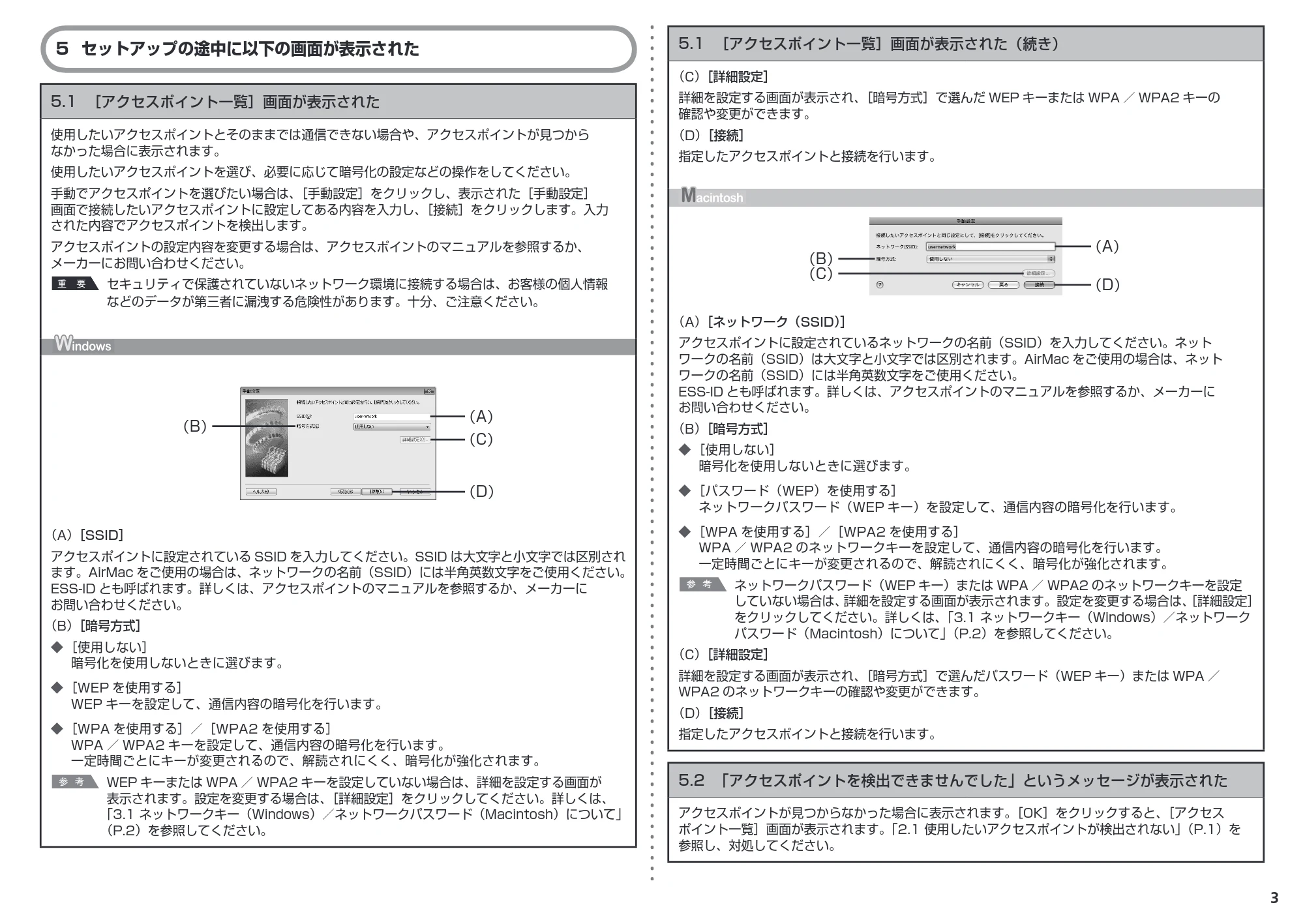 キヤノン PIXUS MX860 ネットワーク設置で困ったときには （PDF形式／0.82Mバイト） — 5 セットアップの途中に以下の画面が表示された — 原本ページ — 5ページ