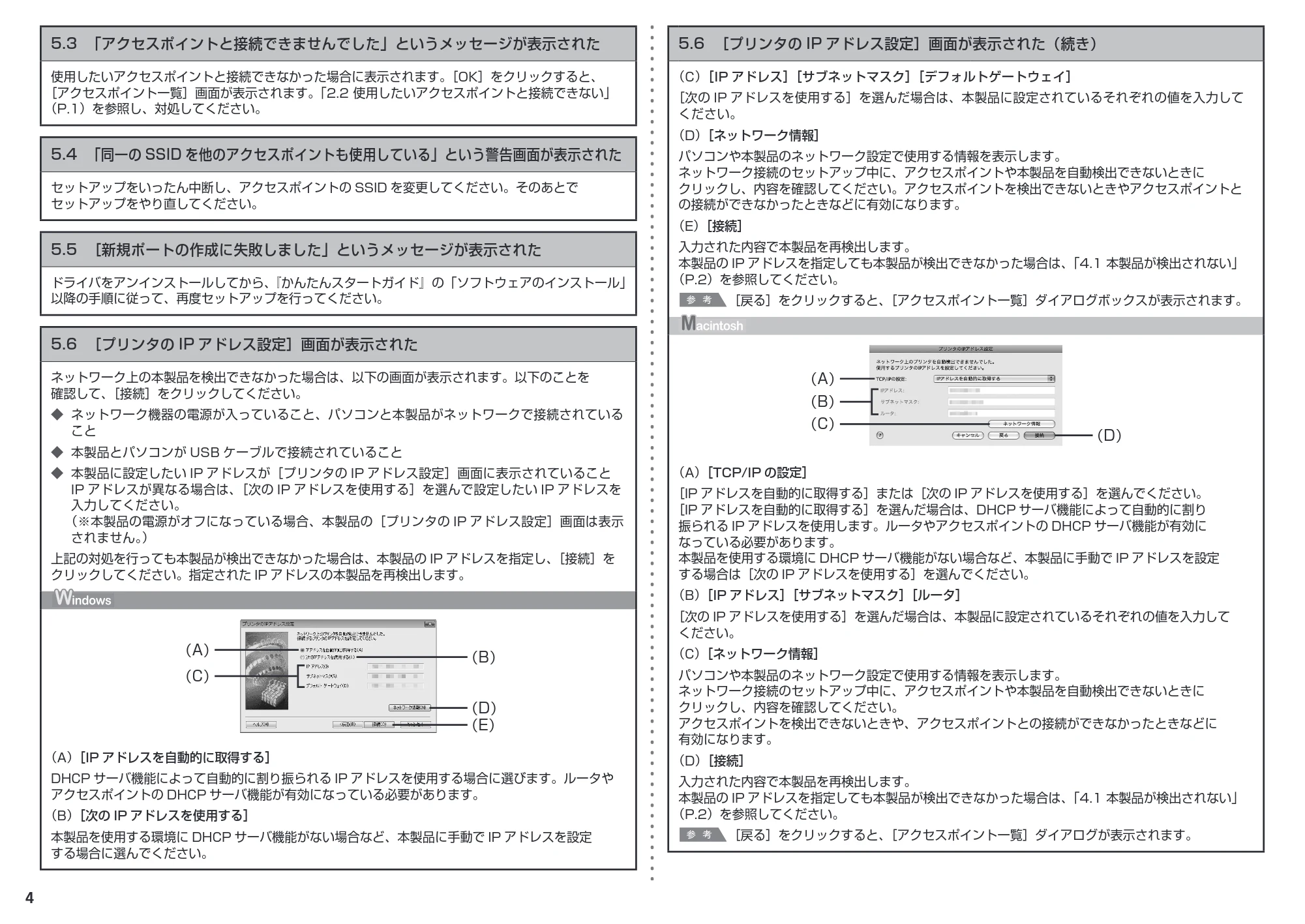 キヤノン PIXUS MX860 ネットワーク設置で困ったときには （PDF形式／0.82Mバイト） — 原本ページ — 6ページ