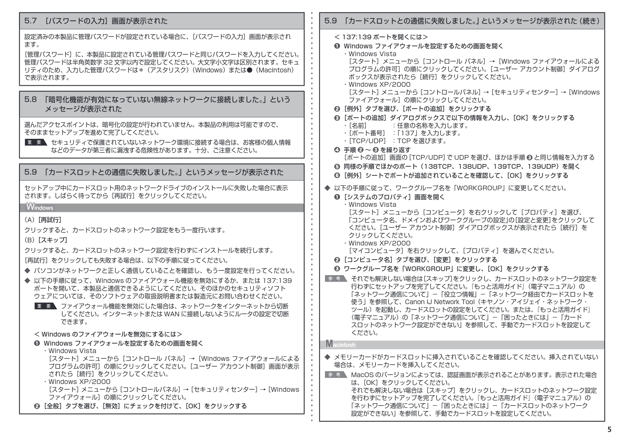 キヤノン PIXUS MX860 ネットワーク設置で困ったときには （PDF形式／0.82Mバイト） — 原本ページ — 7ページ
