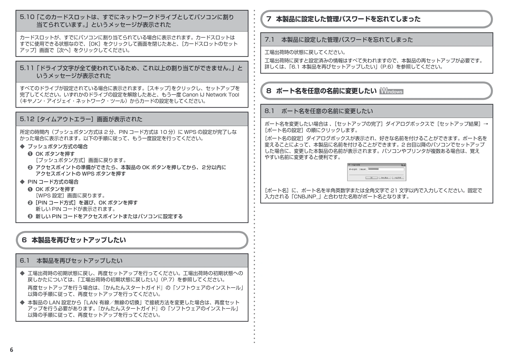 キヤノン PIXUS MX860 ネットワーク設置で困ったときには （PDF形式／0.82Mバイト） — 6 本製品を再びセットアップしたい — 原本ページ — 8ページ