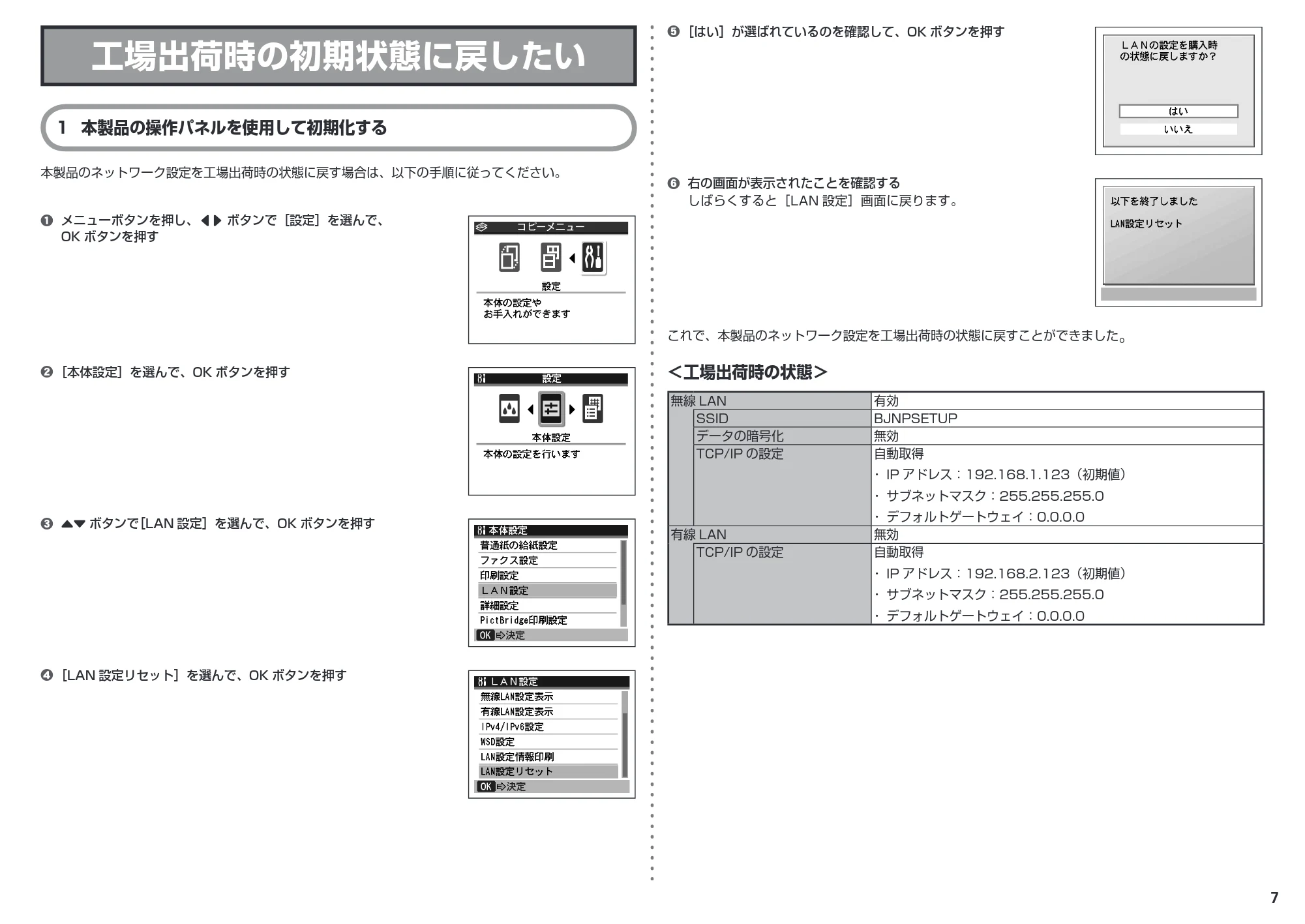 キヤノン PIXUS MX860 ネットワーク設置で困ったときには （PDF形式／0.82Mバイト） — 工場出荷時の初期状態に戻したい — 原本ページ — 9ページ