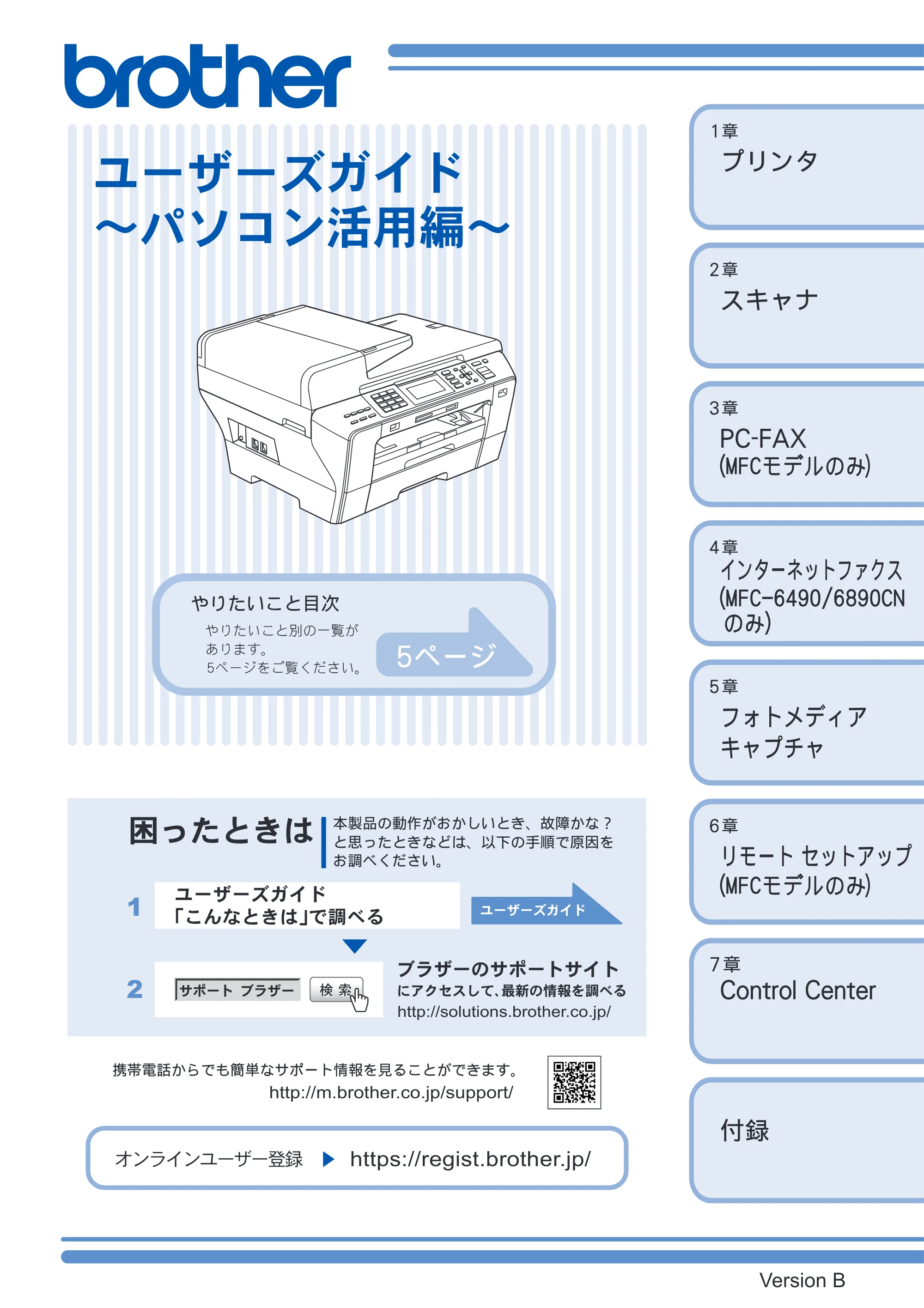 ブラザー DCP-165C / DCP-385C / DCP-535CN ユーザーズガイド ～パソコン活用編～ — ユーザーズガイド～パソコン活用編～ — 原本ページ — 1ページ