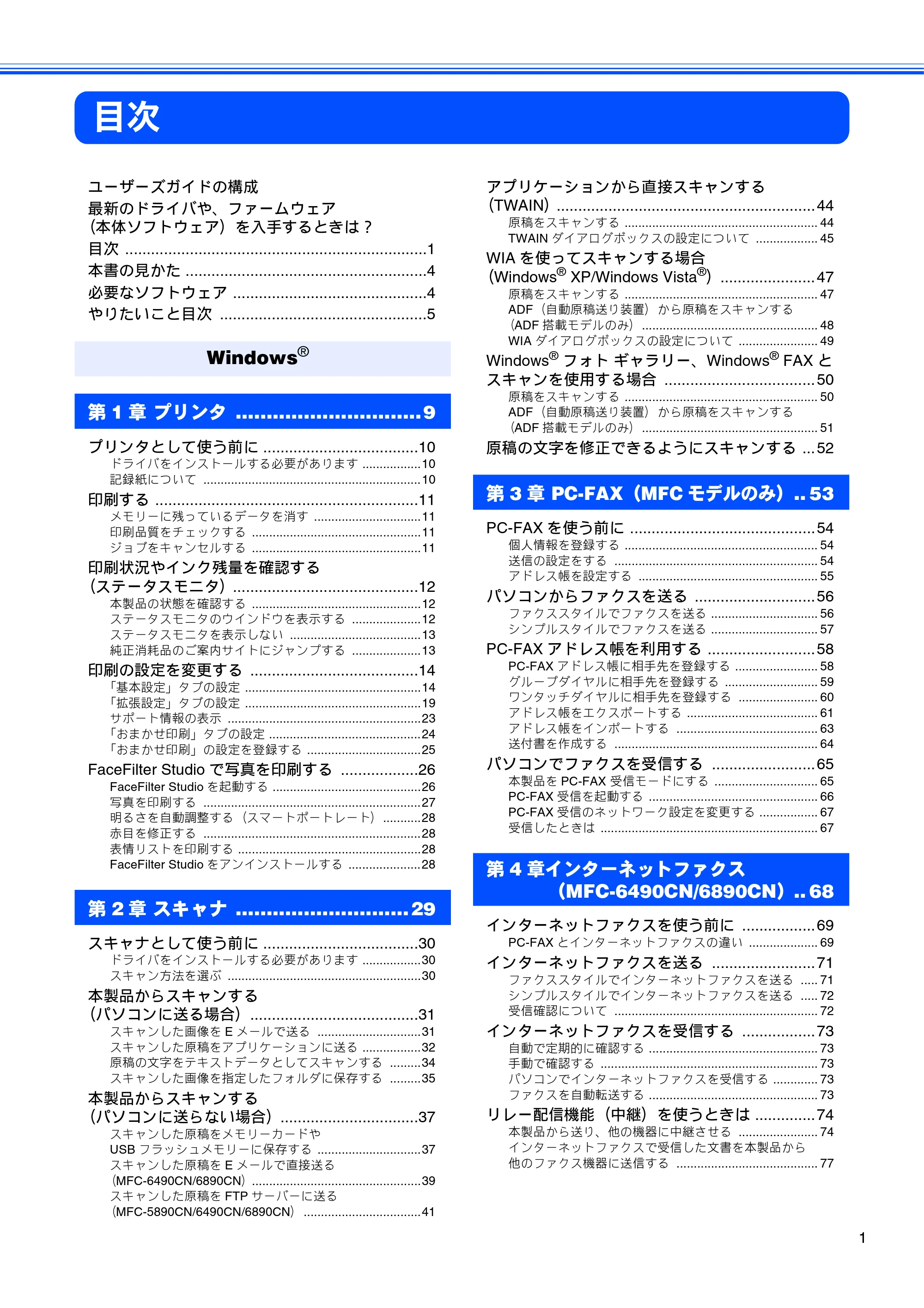 ブラザー DCP-165C / DCP-385C / DCP-535CN ユーザーズガイド ～パソコン活用編～ — 目次 — 原本ページ — 3ページ