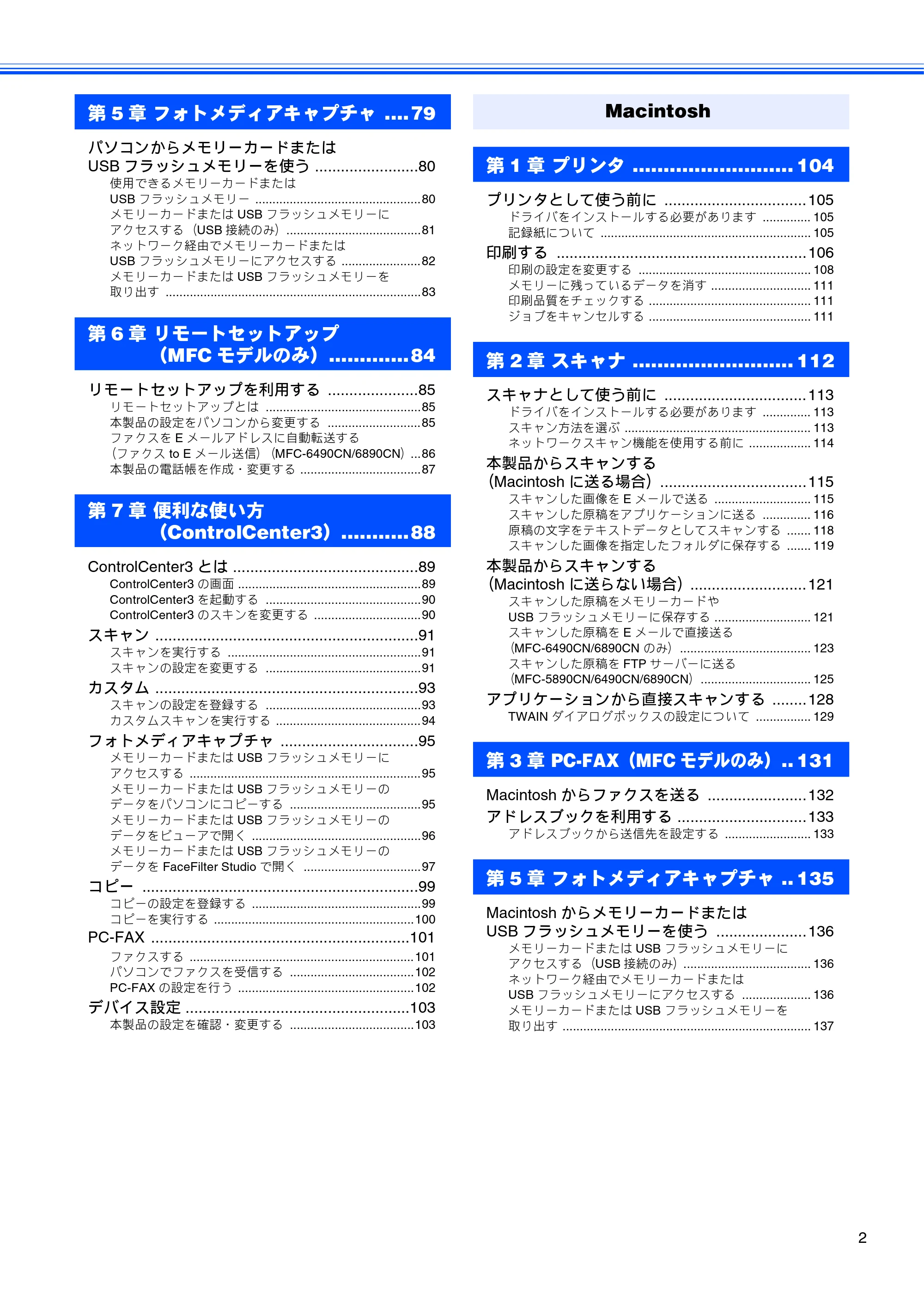 ブラザー DCP-165C / DCP-385C / DCP-535CN ユーザーズガイド ～パソコン活用編～ — 原本ページ — 4ページ