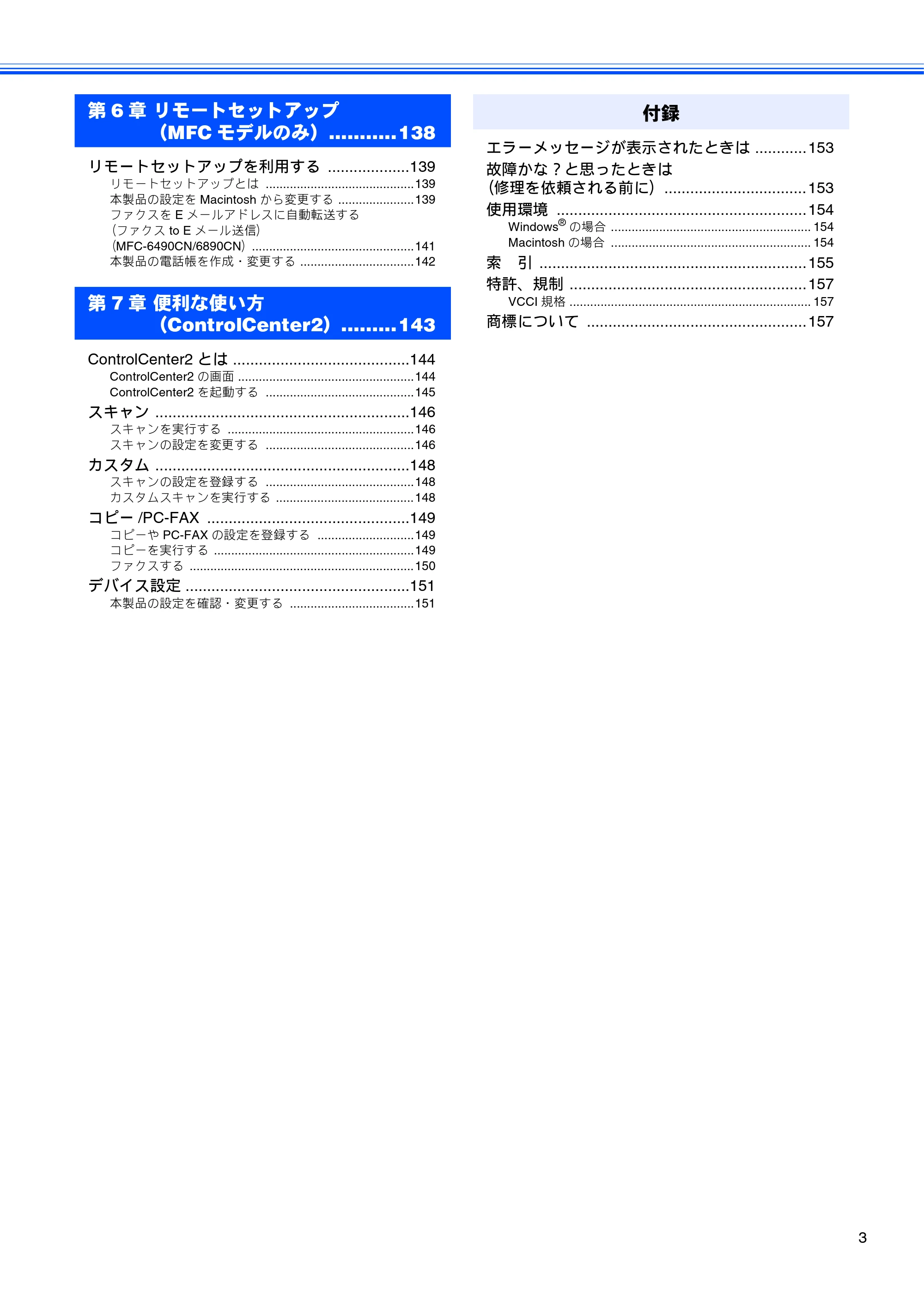 ブラザー DCP-165C / DCP-385C / DCP-535CN ユーザーズガイド ～パソコン活用編～ — 原本ページ — 5ページ