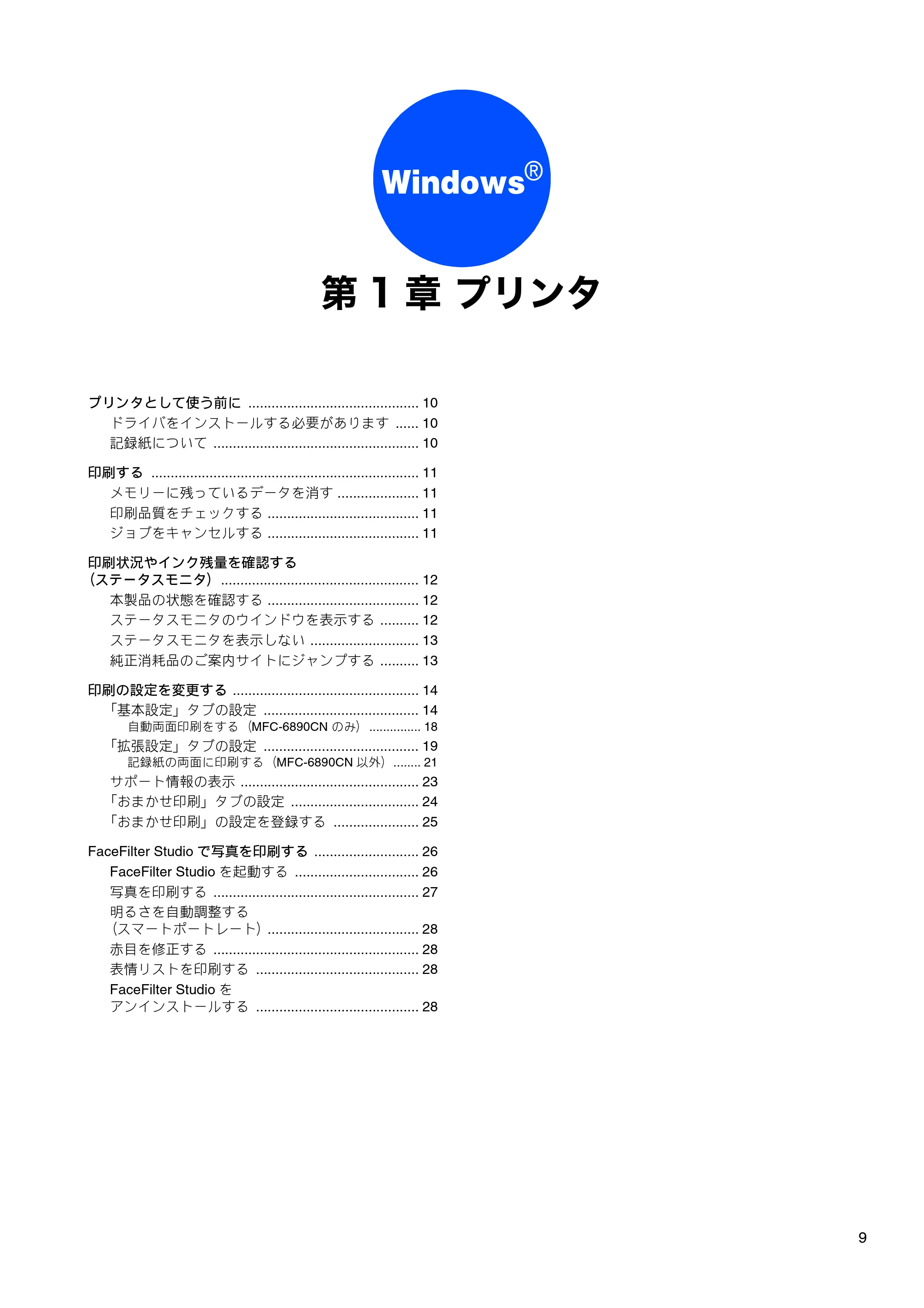 ブラザー DCP-165C / DCP-385C / DCP-535CN ユーザーズガイド ～パソコン活用編～ — Windows® — 原本ページ — 11ページ