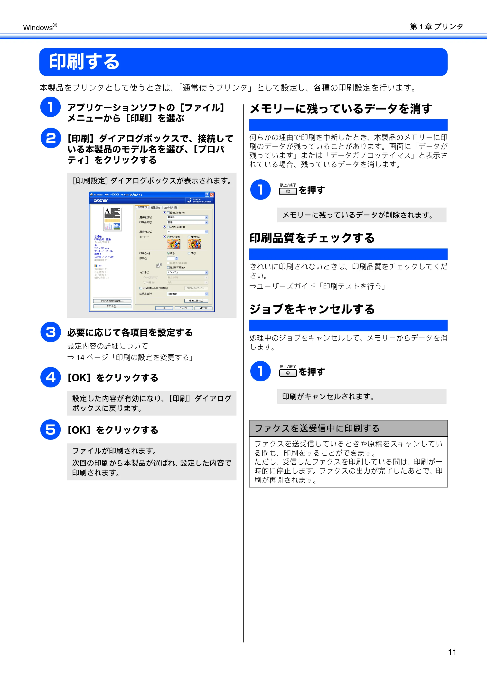 ブラザー DCP-165C / DCP-385C / DCP-535CN ユーザーズガイド ～パソコン活用編～ — 印刷する — 原本ページ — 13ページ