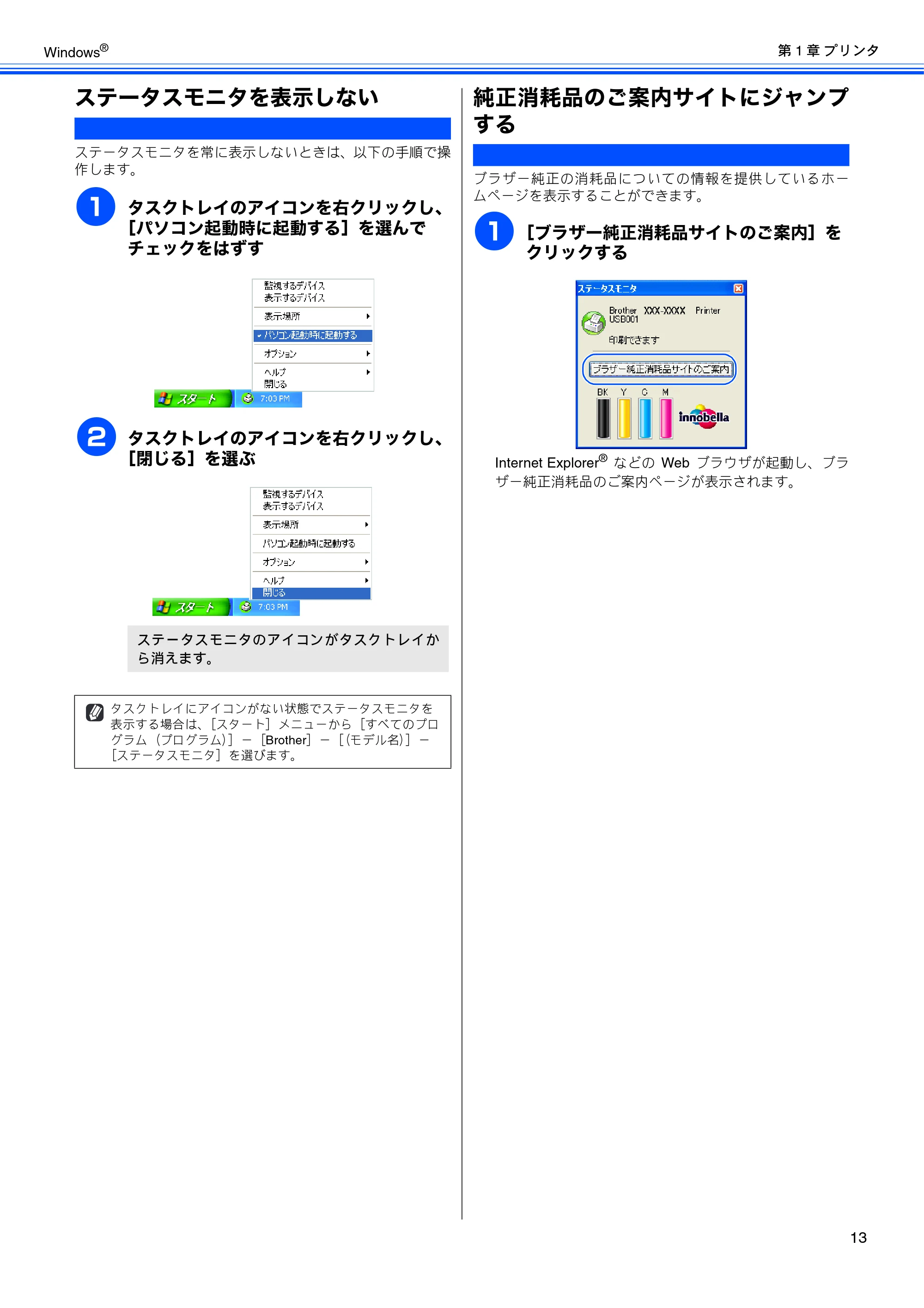 ブラザー DCP-165C / DCP-385C / DCP-535CN ユーザーズガイド ～パソコン活用編～ — ステータスモニタを表示しない — 原本ページ — 15ページ