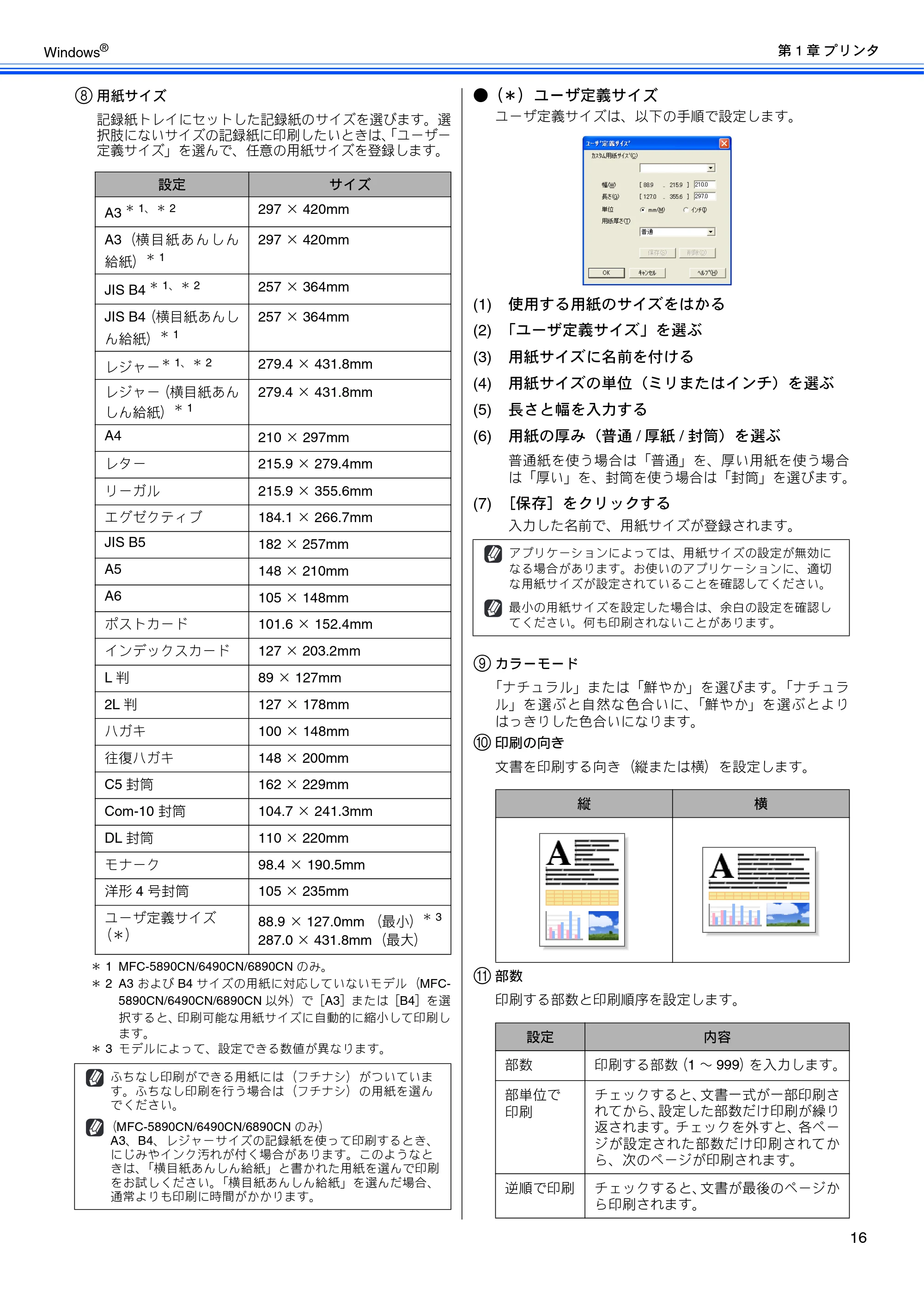 ブラザー DCP-165C / DCP-385C / DCP-535CN ユーザーズガイド ～パソコン活用編～ — 原本ページ — 18ページ