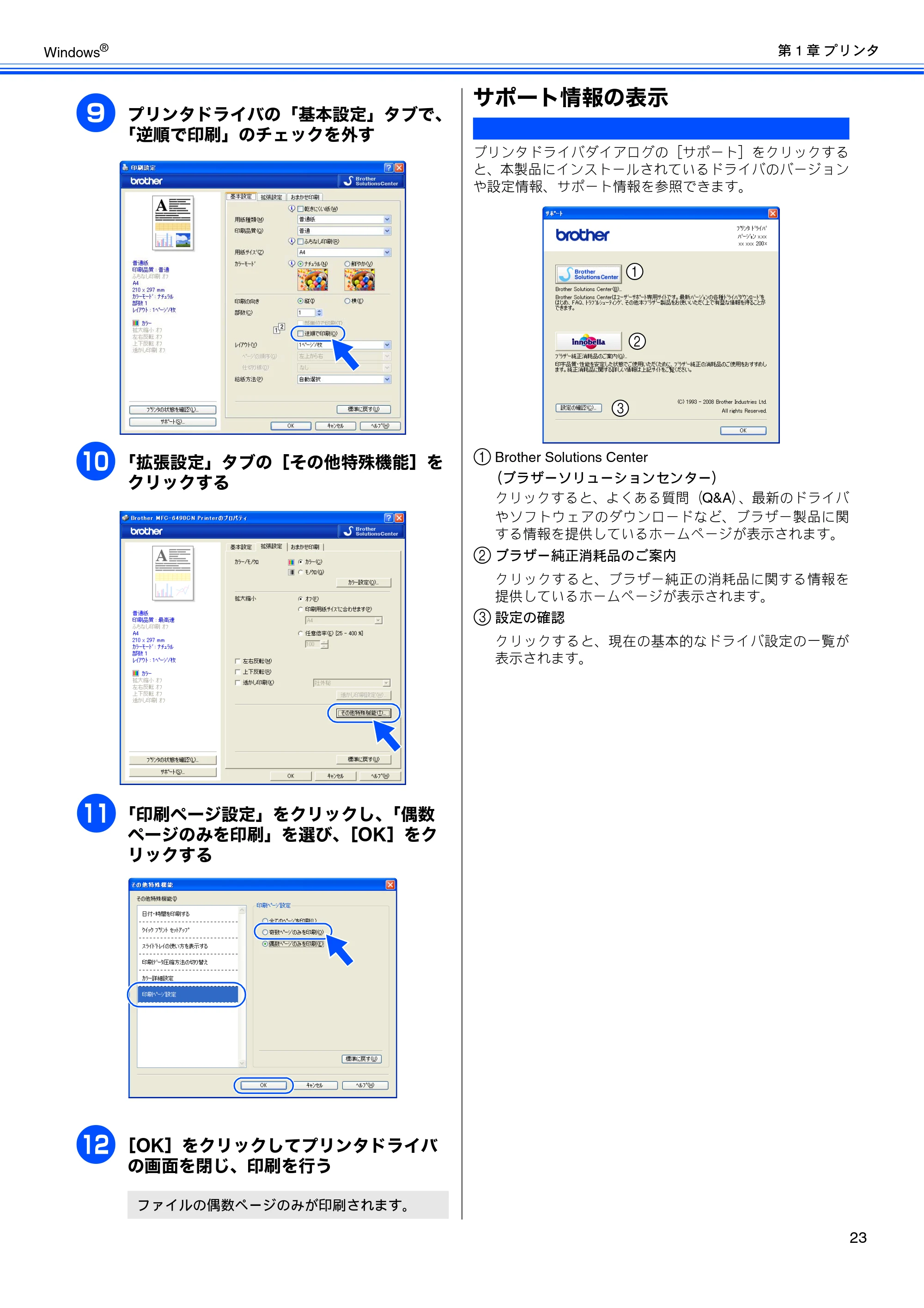 ブラザー DCP-165C / DCP-385C / DCP-535CN ユーザーズガイド ～パソコン活用編～ — サポート情報の表示 — 原本ページ — 25ページ