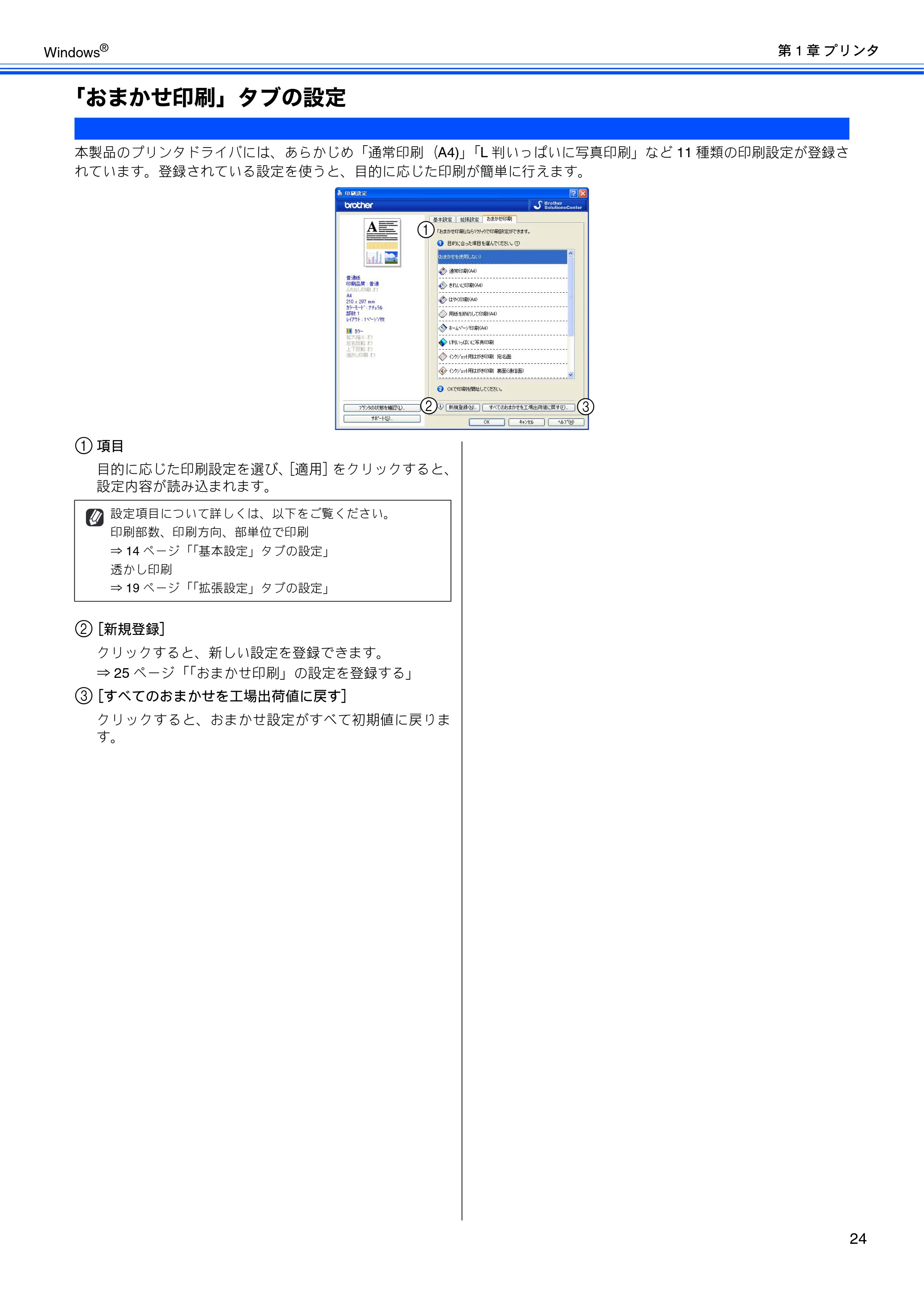 ブラザー DCP-165C / DCP-385C / DCP-535CN ユーザーズガイド ～パソコン活用編～ — 「おまかせ印刷」タブの設定 — 原本ページ — 26ページ