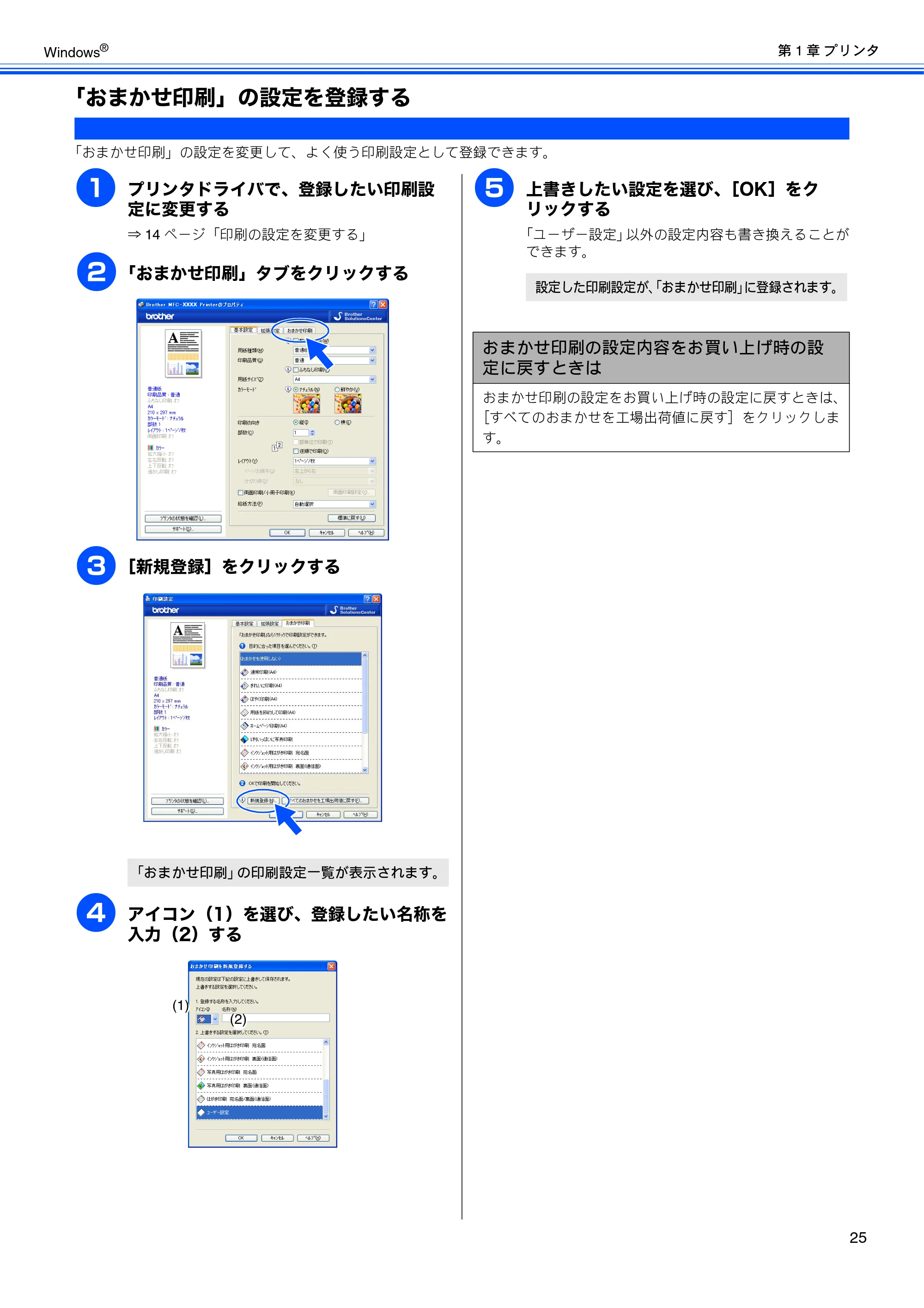 ブラザー DCP-165C / DCP-385C / DCP-535CN ユーザーズガイド ～パソコン活用編～ — 「おまかせ印刷」の設定を登録する — 原本ページ — 27ページ