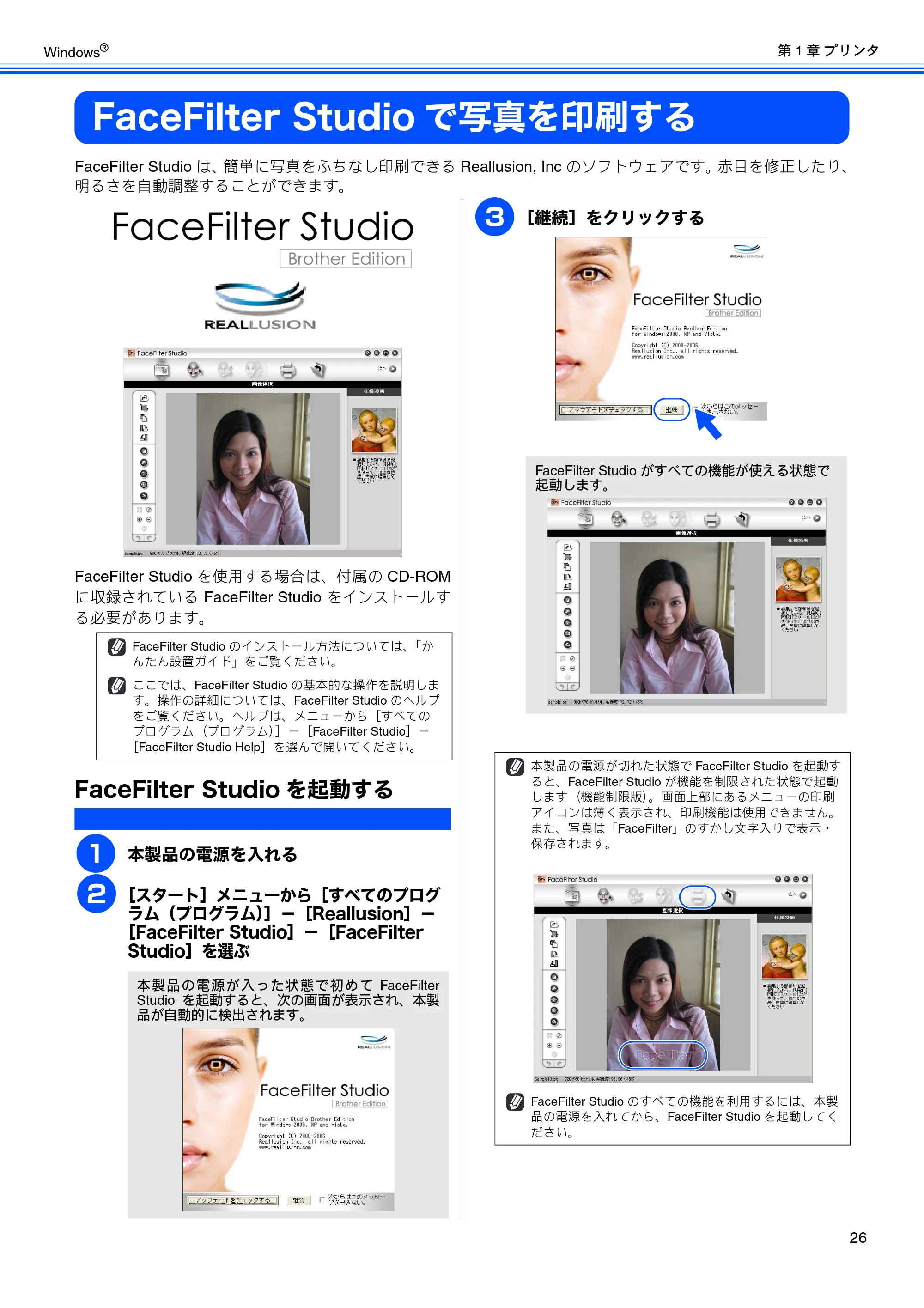 ブラザー DCP-165C / DCP-385C / DCP-535CN ユーザーズガイド ～パソコン活用編～ — FaceFilter Studioで写真を印刷する — 原本ページ — 28ページ