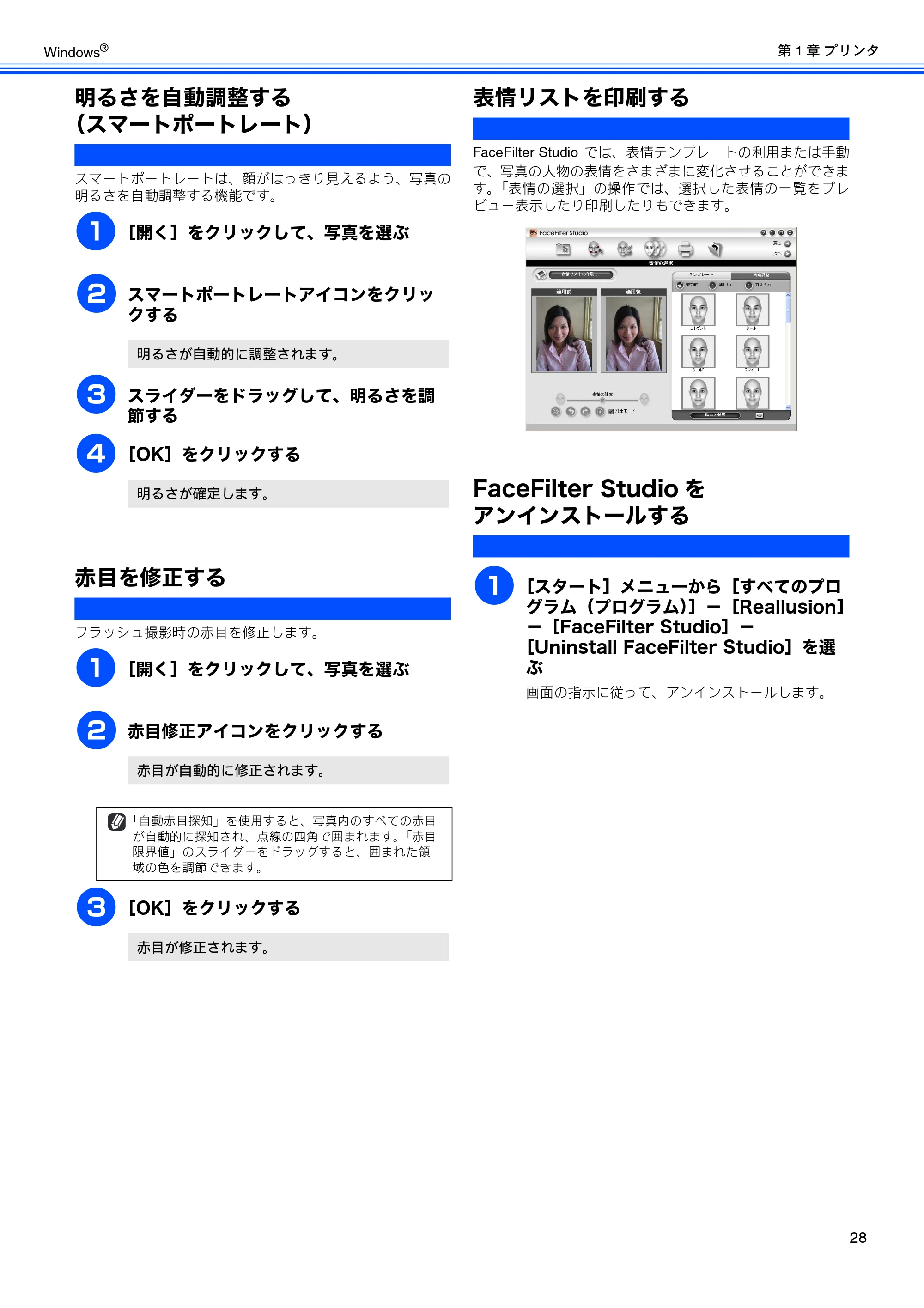 ブラザー DCP-165C / DCP-385C / DCP-535CN ユーザーズガイド ～パソコン活用編～ — 明るさを自動調整する（スマートポートレート） — 原本ページ — 30ページ