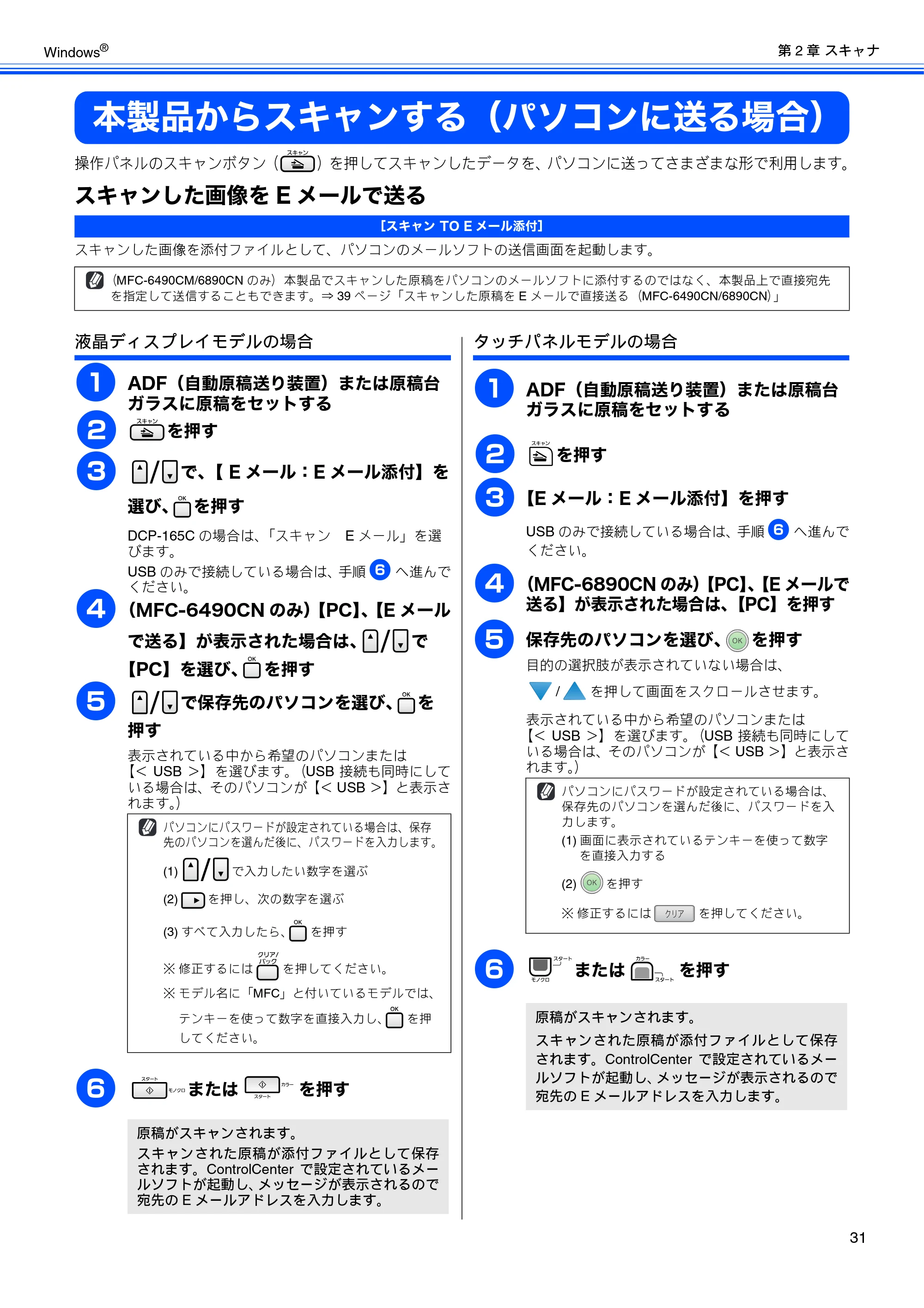ブラザー DCP-165C / DCP-385C / DCP-535CN ユーザーズガイド ～パソコン活用編～ — 本製品からスキャンする（パソコンに送る場合） — 原本ページ — 33ページ
