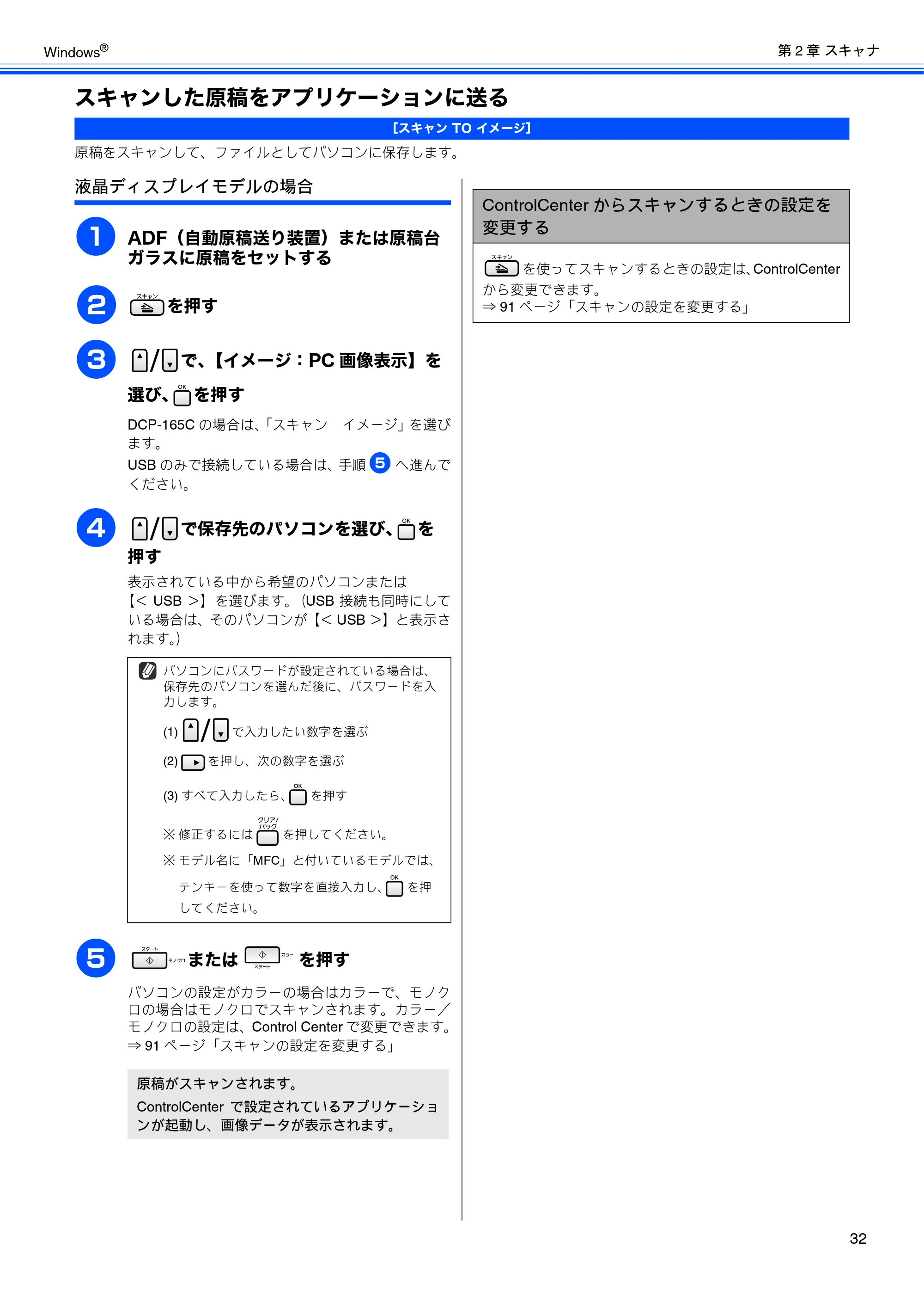ブラザー DCP-165C / DCP-385C / DCP-535CN ユーザーズガイド ～パソコン活用編～ — スキャンした原稿をアプリケーションに送る — 原本ページ — 34ページ