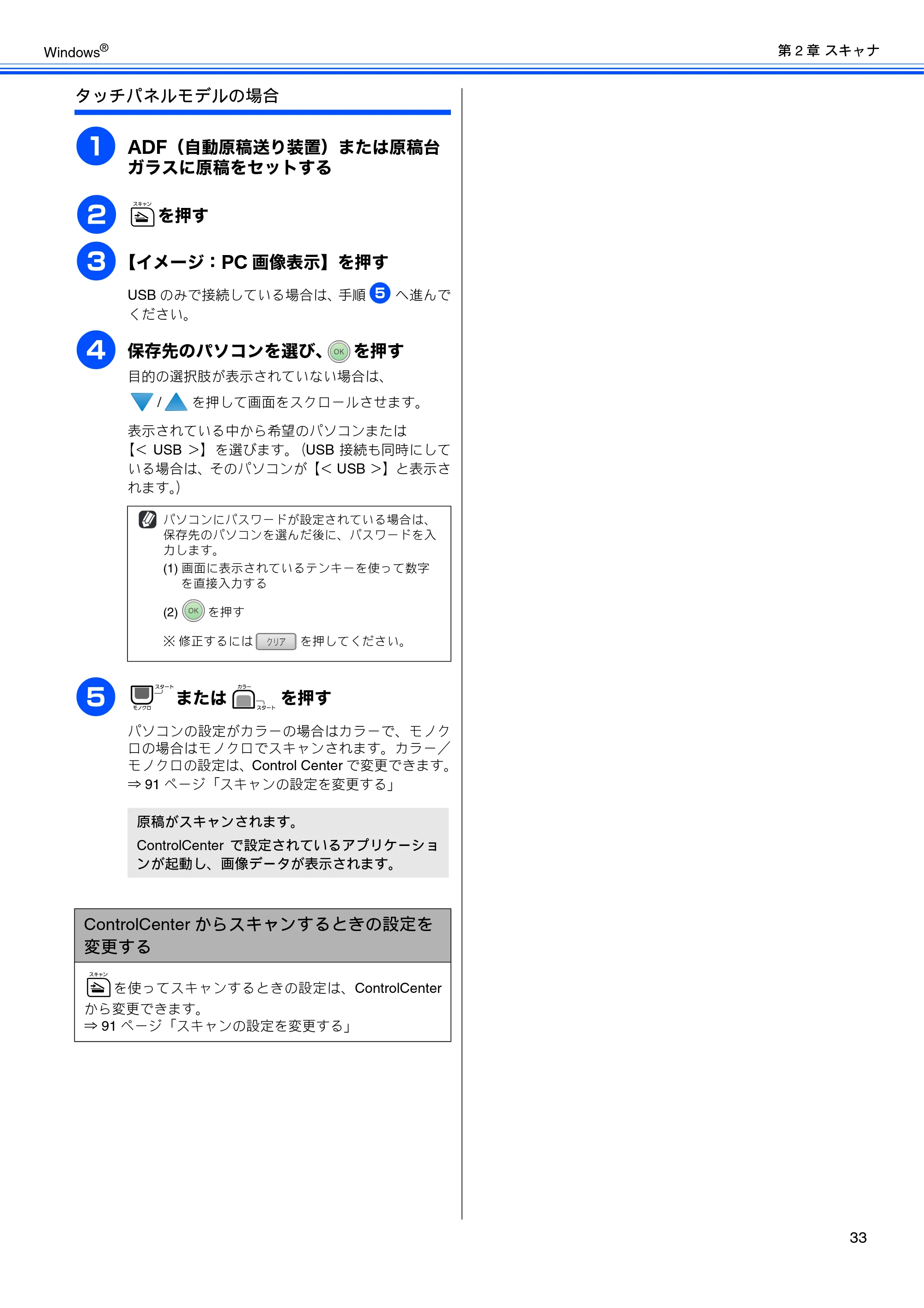 ブラザー DCP-165C / DCP-385C / DCP-535CN ユーザーズガイド ～パソコン活用編～ — 原本ページ — 35ページ