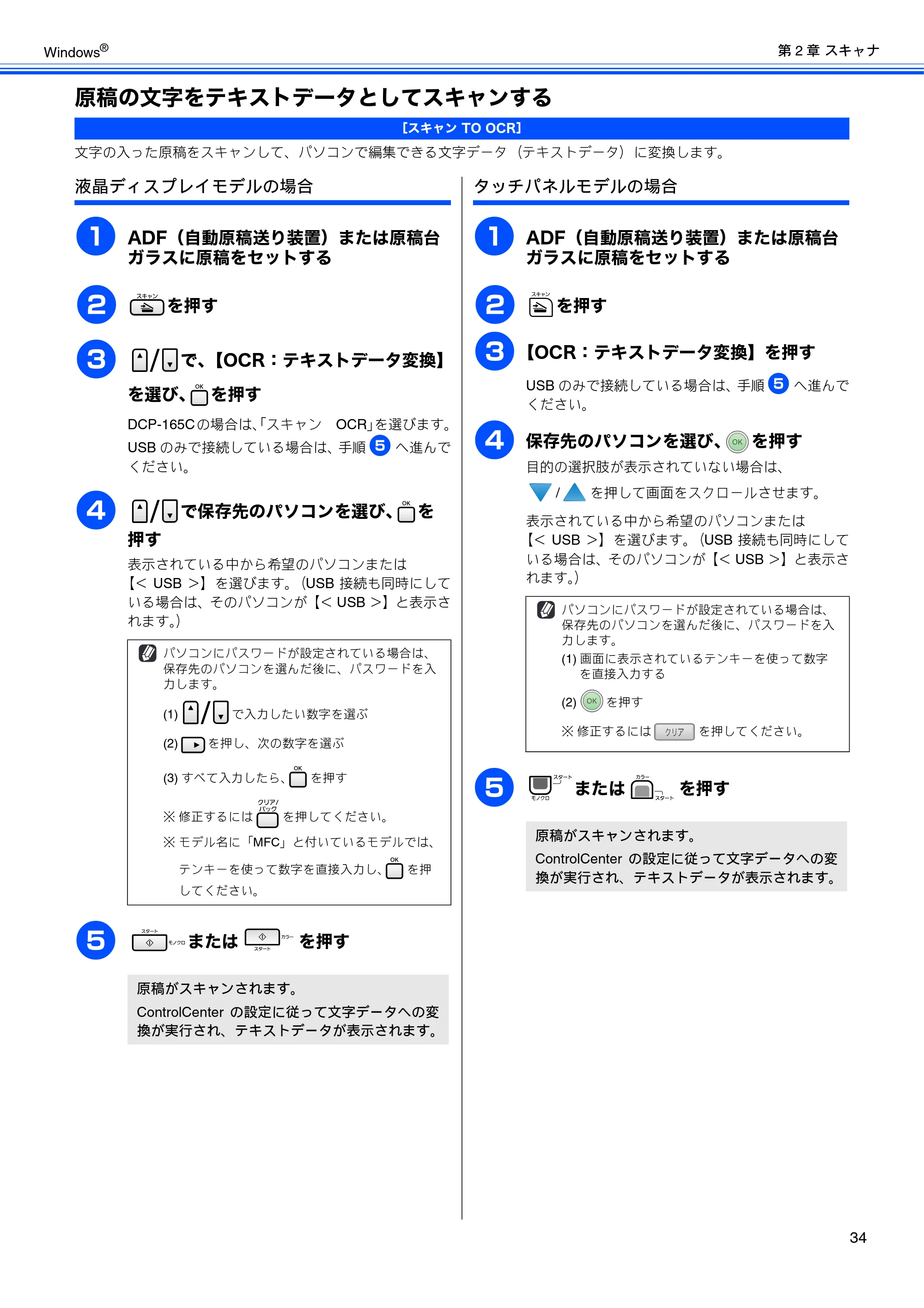 ブラザー DCP-165C / DCP-385C / DCP-535CN ユーザーズガイド ～パソコン活用編～ — 原稿の文字をテキストデータとしてスキャンする — 原本ページ — 36ページ