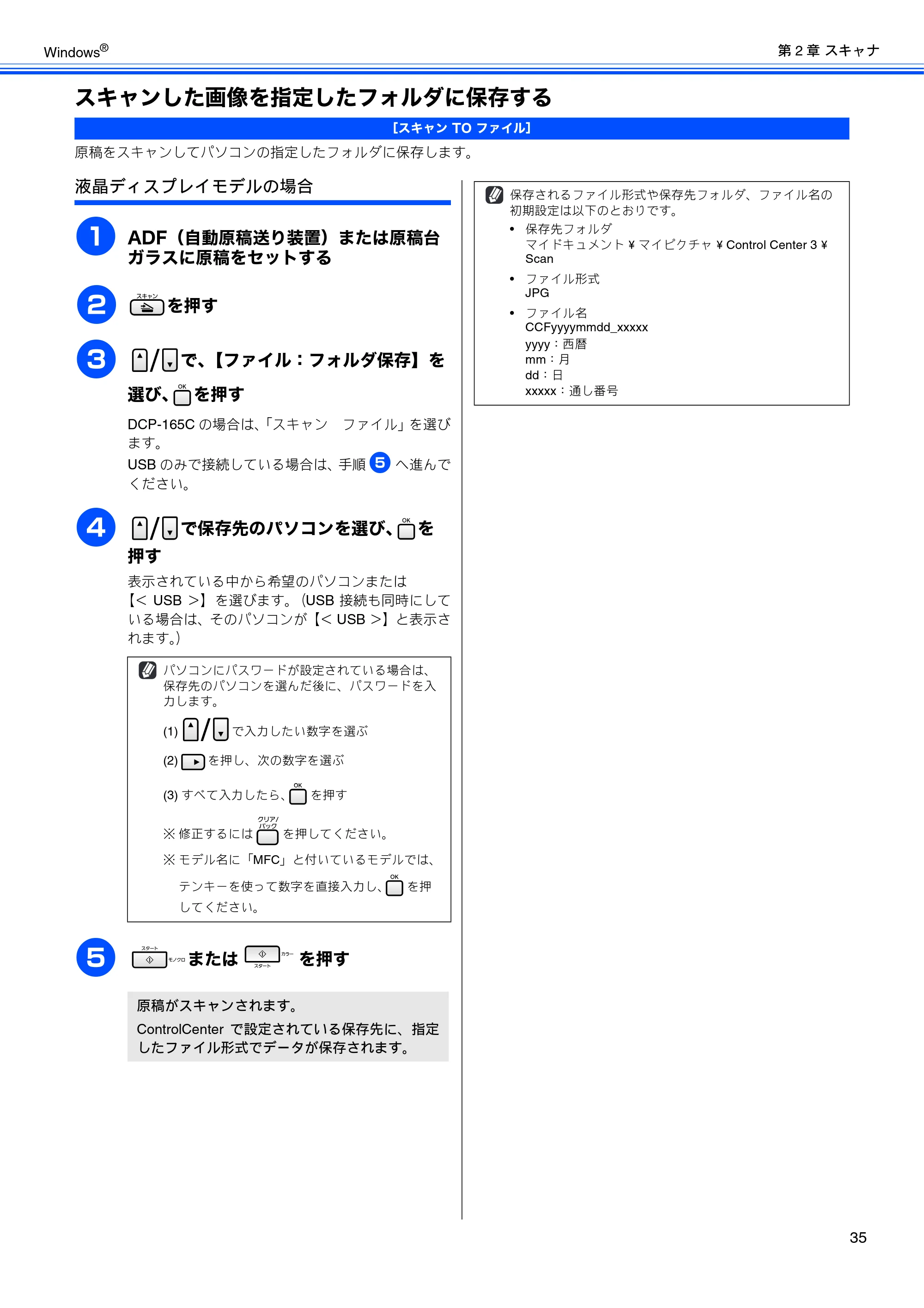 ブラザー DCP-165C / DCP-385C / DCP-535CN ユーザーズガイド ～パソコン活用編～ — スキャンした画像を指定したフォルダに保存する — 原本ページ — 37ページ