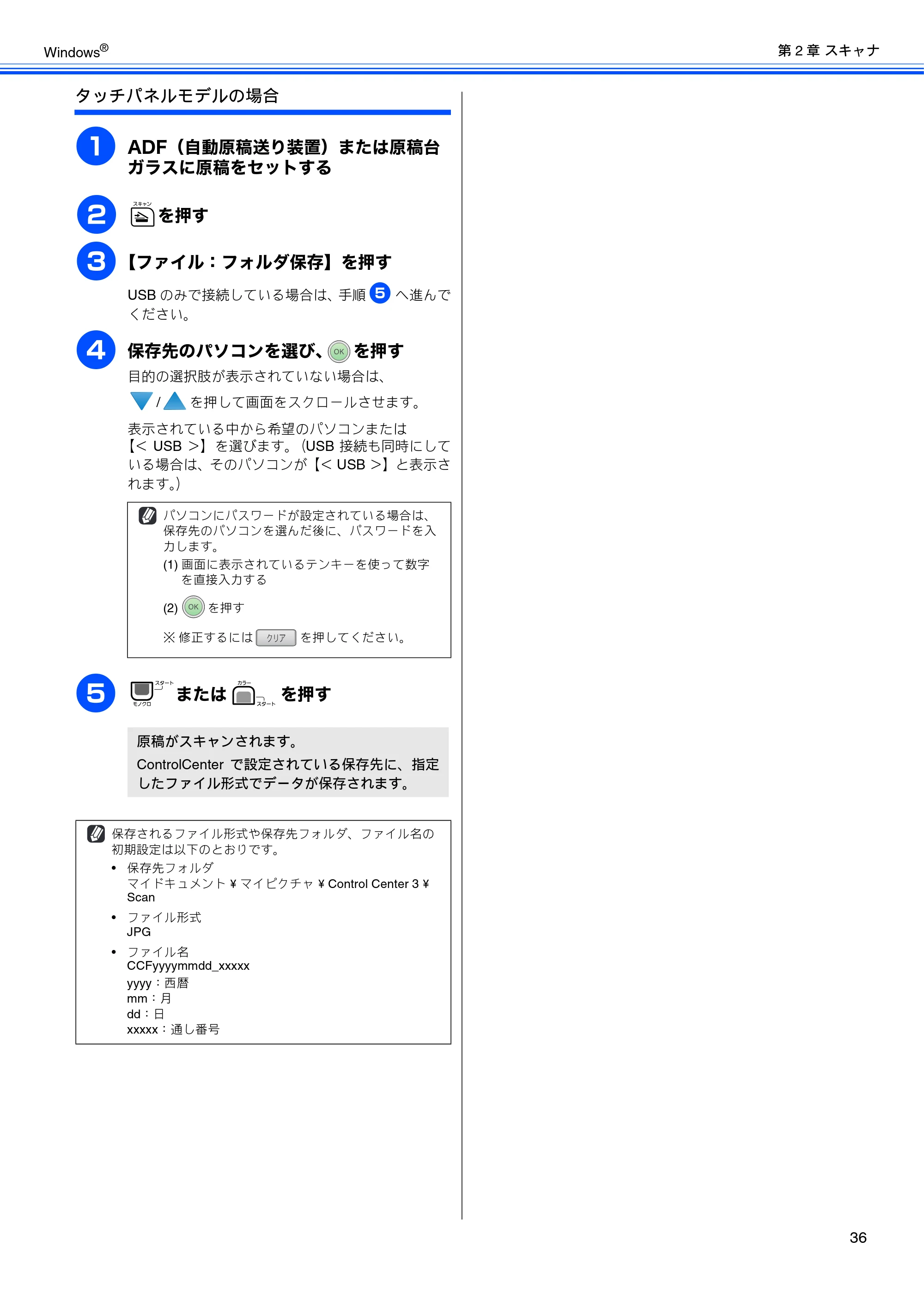 ブラザー DCP-165C / DCP-385C / DCP-535CN ユーザーズガイド ～パソコン活用編～ — 原本ページ — 38ページ