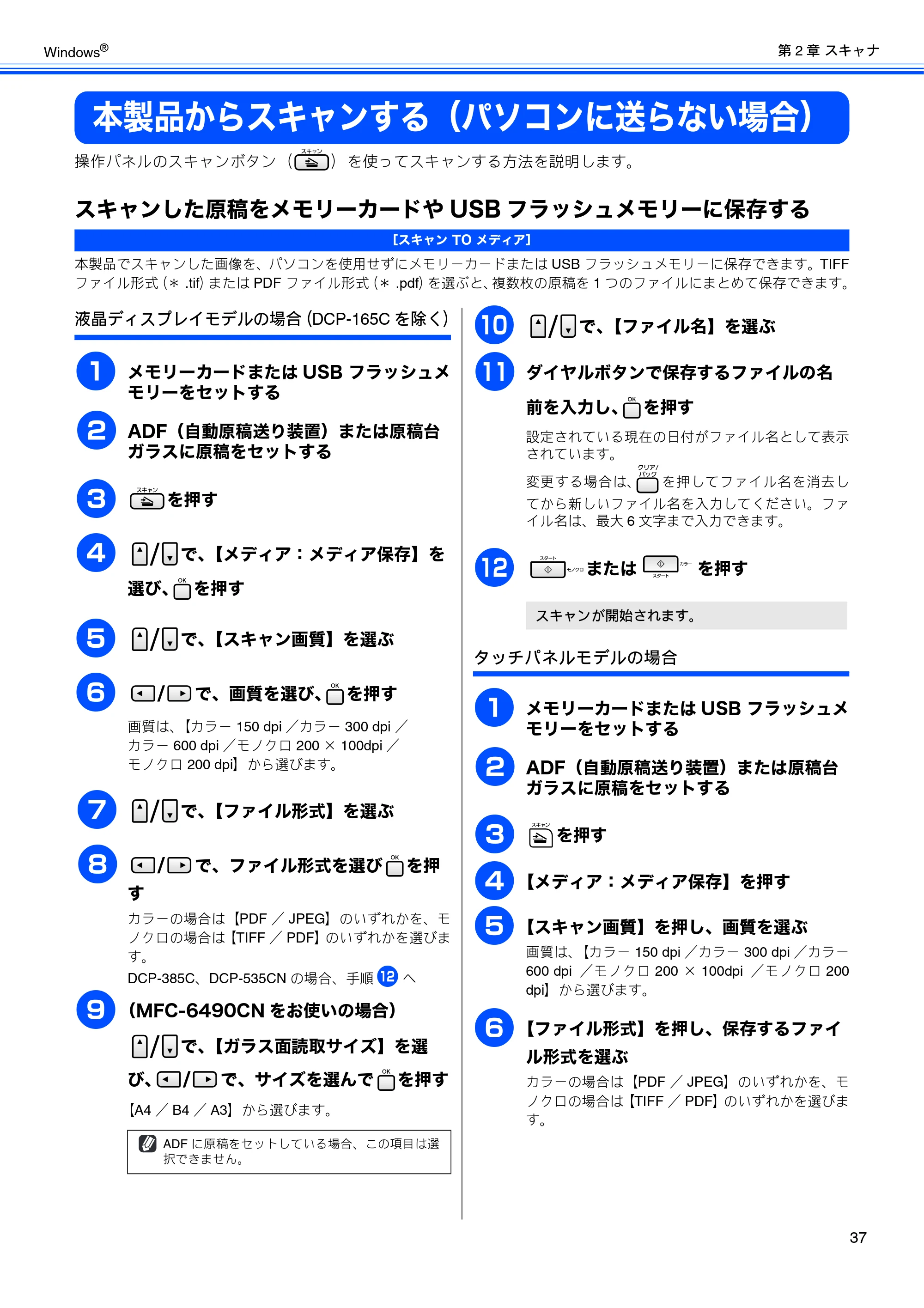 ブラザー DCP-165C / DCP-385C / DCP-535CN ユーザーズガイド ～パソコン活用編～ — 本製品からスキャンする（パソコンに送らない場合） — 原本ページ — 39ページ