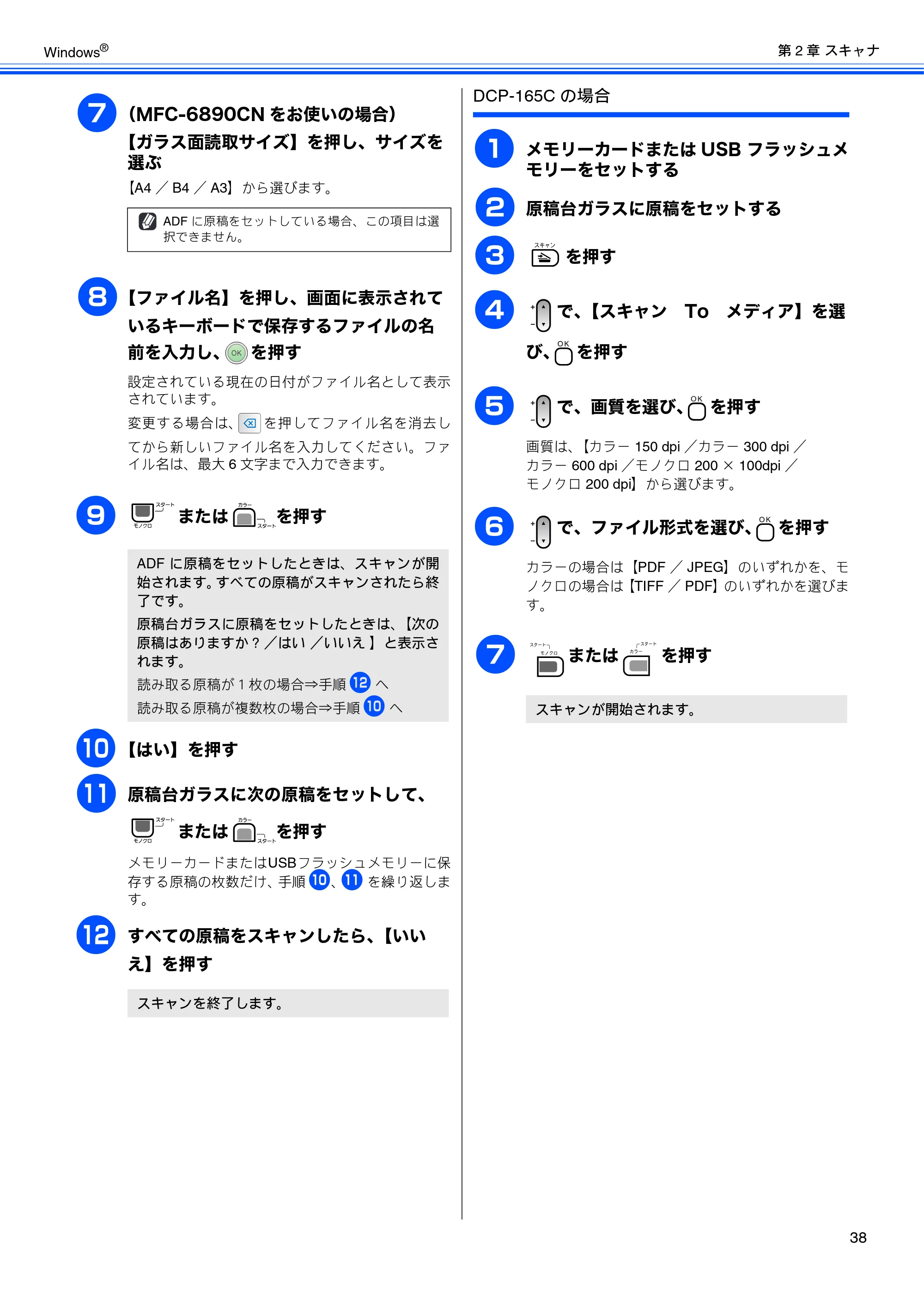 ブラザー DCP-165C / DCP-385C / DCP-535CN ユーザーズガイド ～パソコン活用編～ — 原本ページ — 40ページ
