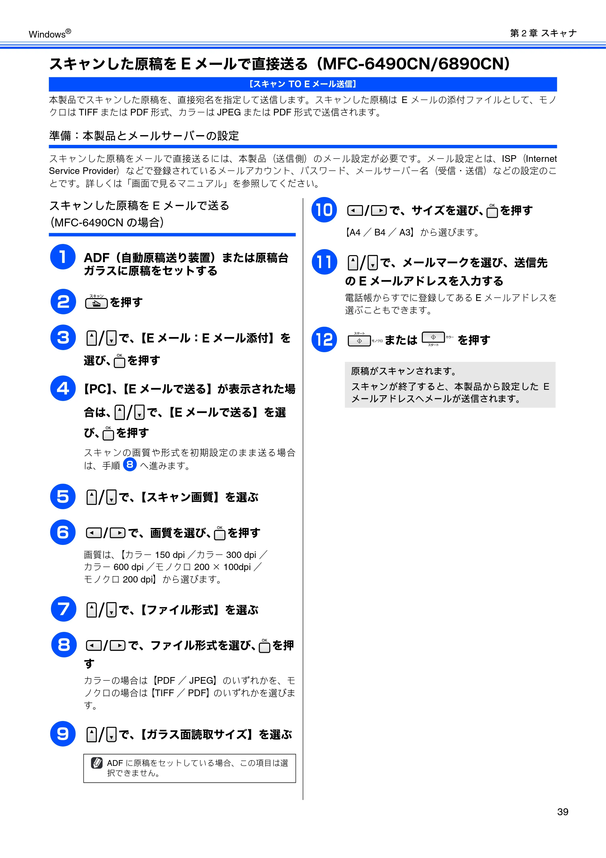 ブラザー DCP-165C / DCP-385C / DCP-535CN ユーザーズガイド ～パソコン活用編～ — スキャンした原稿をEメールで直接送る（MFC-6490CN/6890CN） — 原本ページ — 41ページ