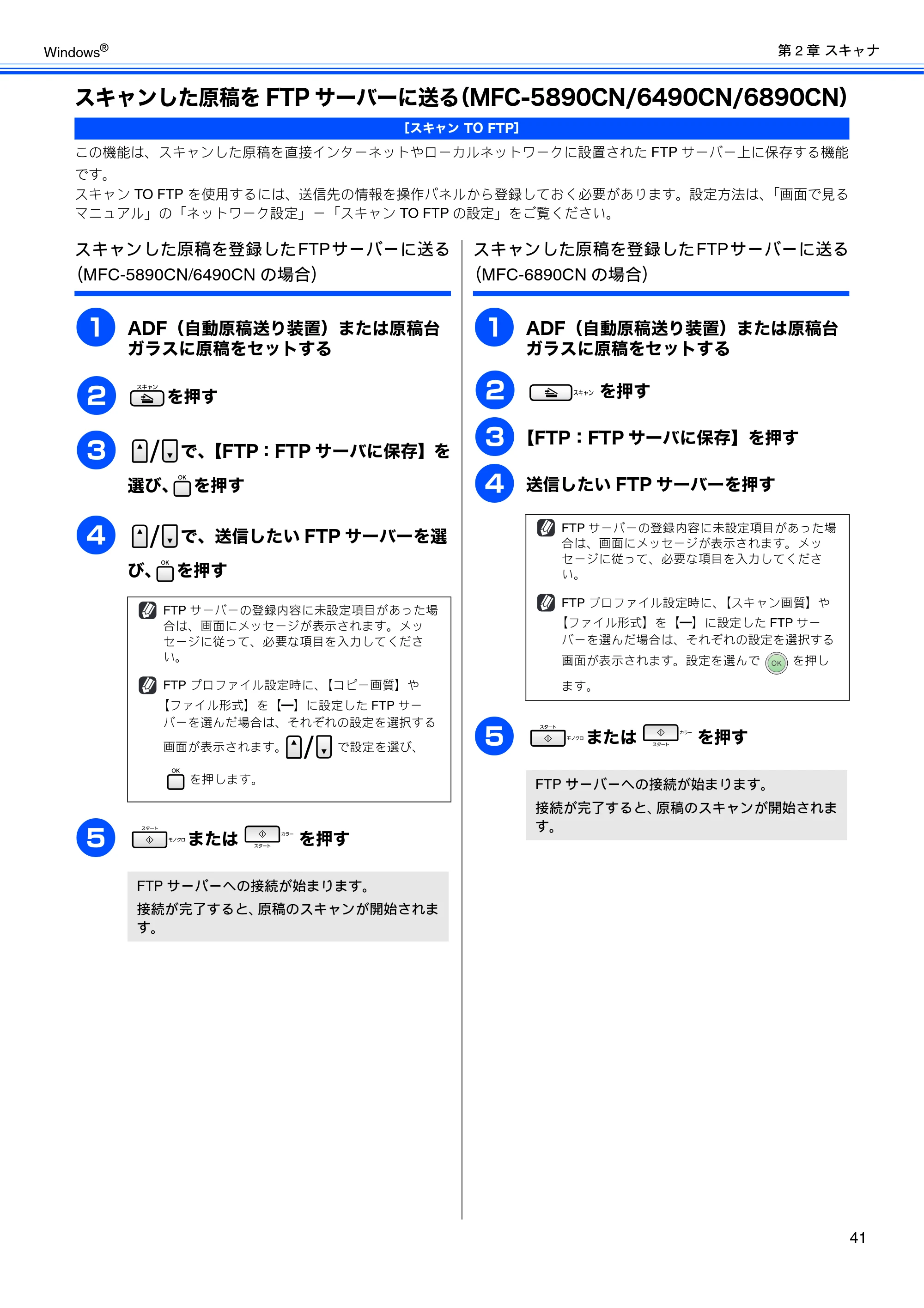 ブラザー DCP-165C / DCP-385C / DCP-535CN ユーザーズガイド ～パソコン活用編～ — スキャンした原稿をFTPサーバーに送る（MFC-5890CN/6490CN/6890CN） — 原本ページ — 43ページ