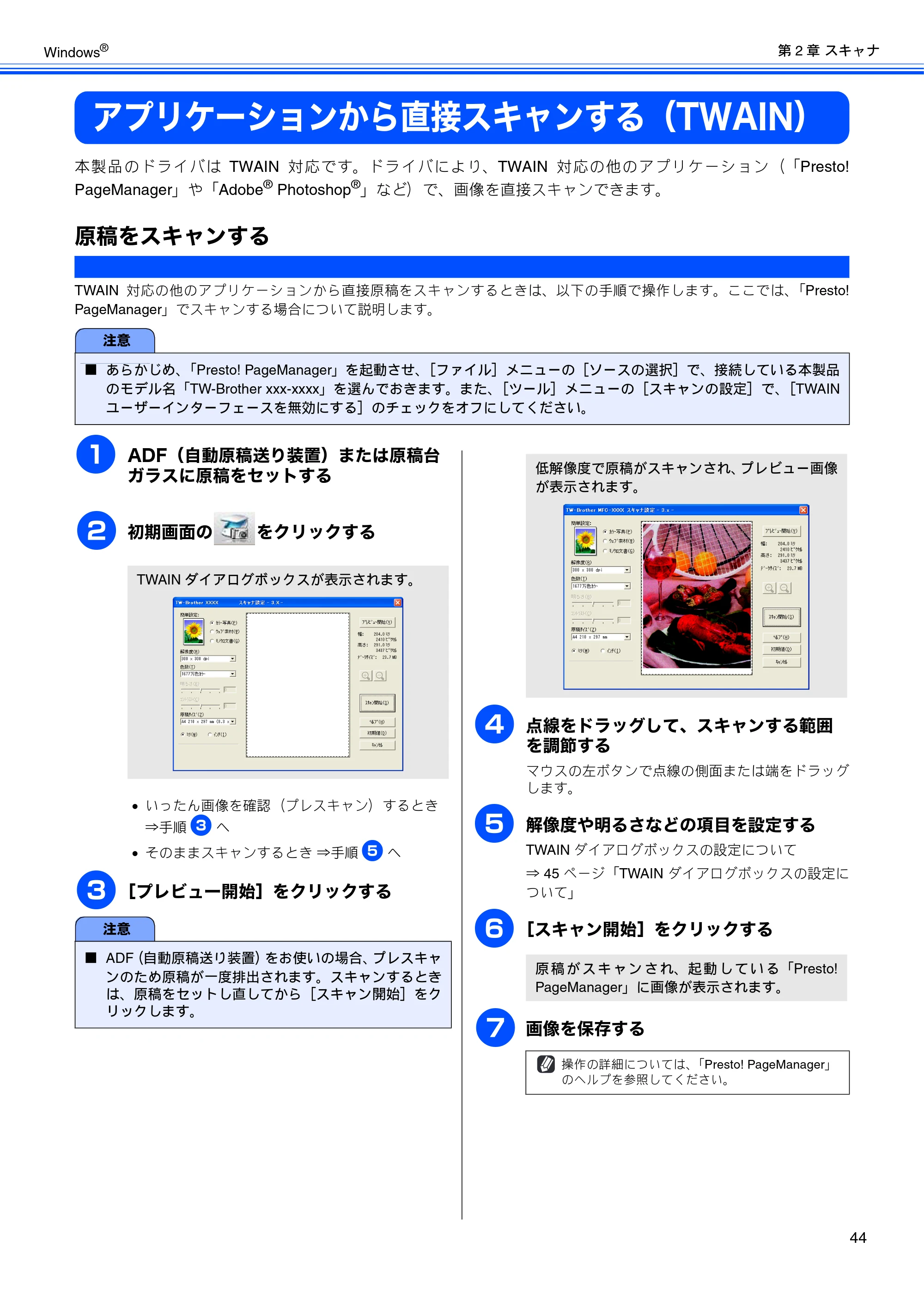ブラザー DCP-165C / DCP-385C / DCP-535CN ユーザーズガイド ～パソコン活用編～ — アプリケーションから直接スキャンする（TWAIN） — 原本ページ — 46ページ
