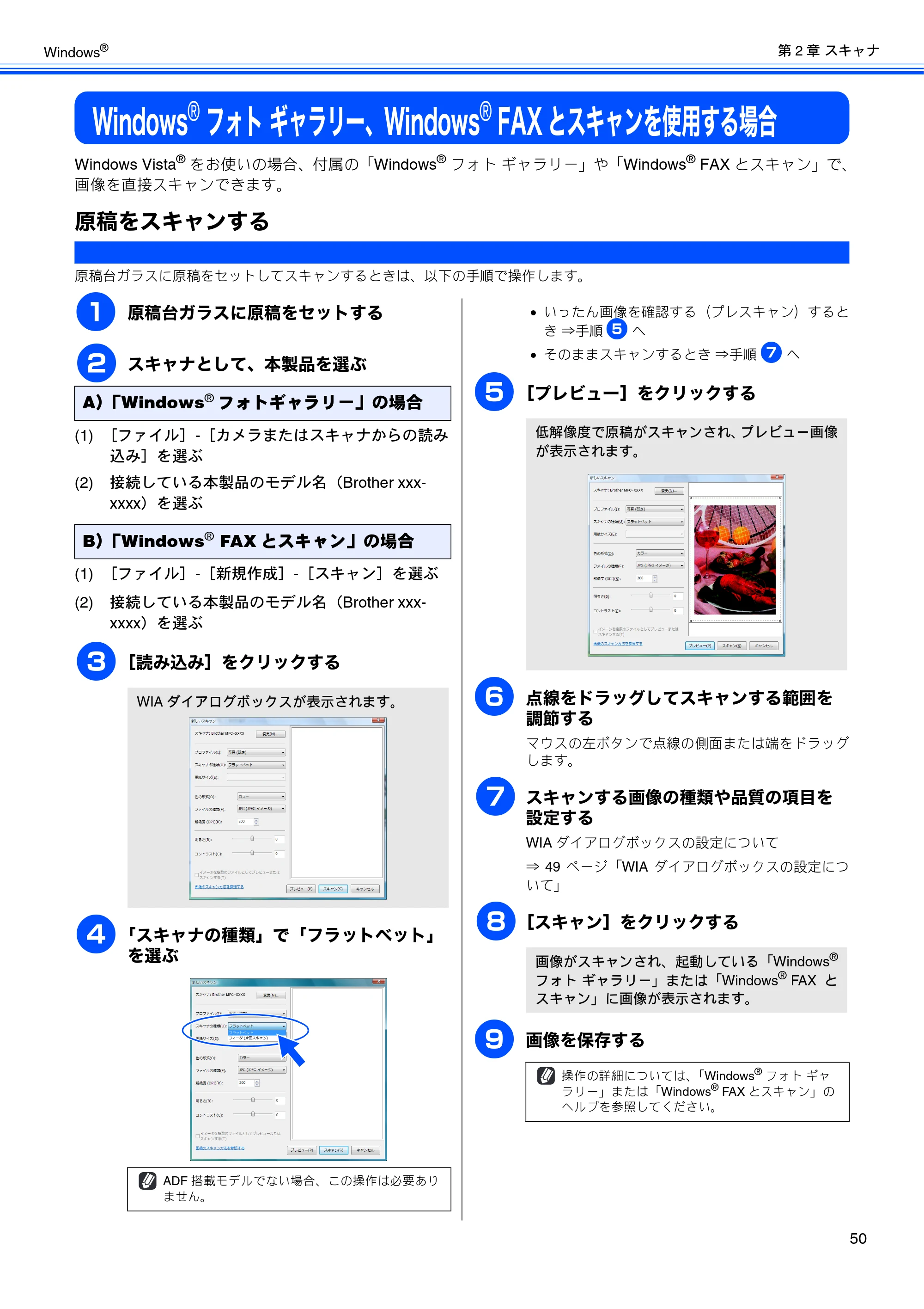 ブラザー DCP-165C / DCP-385C / DCP-535CN ユーザーズガイド ～パソコン活用編～ — Windows® フォト ギャラリー、Windows® FAXとスキャンを使用する場合 — 原本ページ — 52ページ